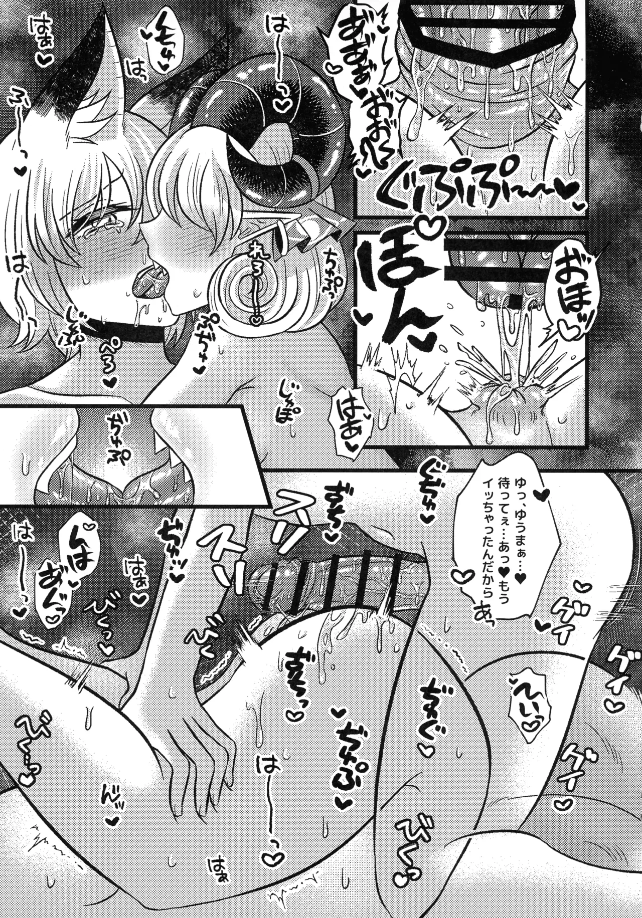 狐の口に羊 Page.30