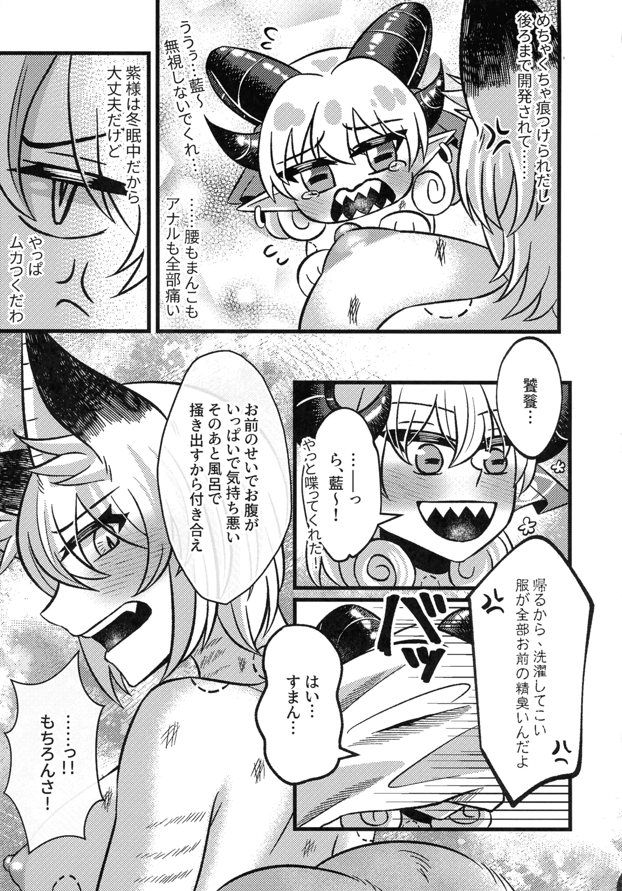 狐の口に羊 Page.34