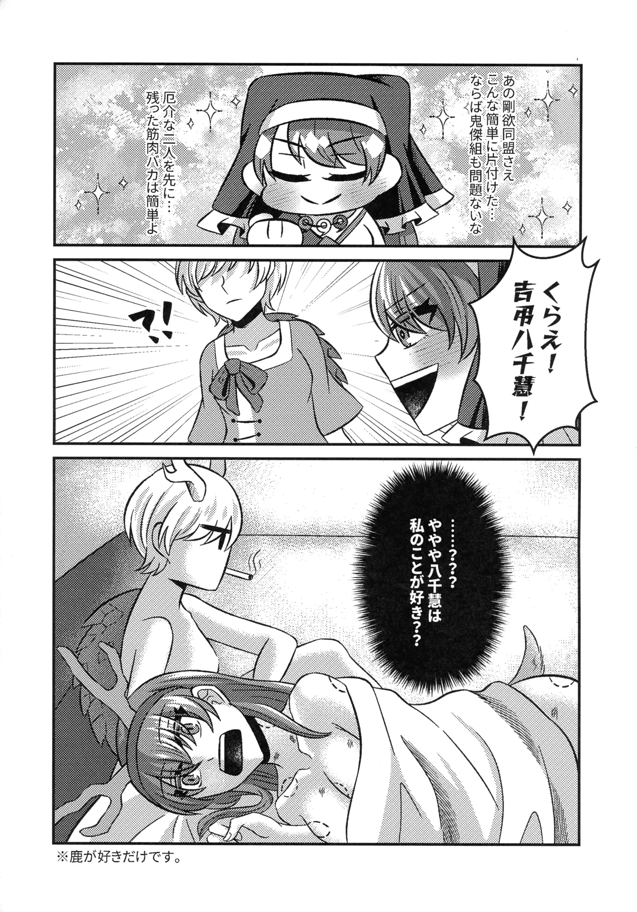 狐の口に羊 Page.35