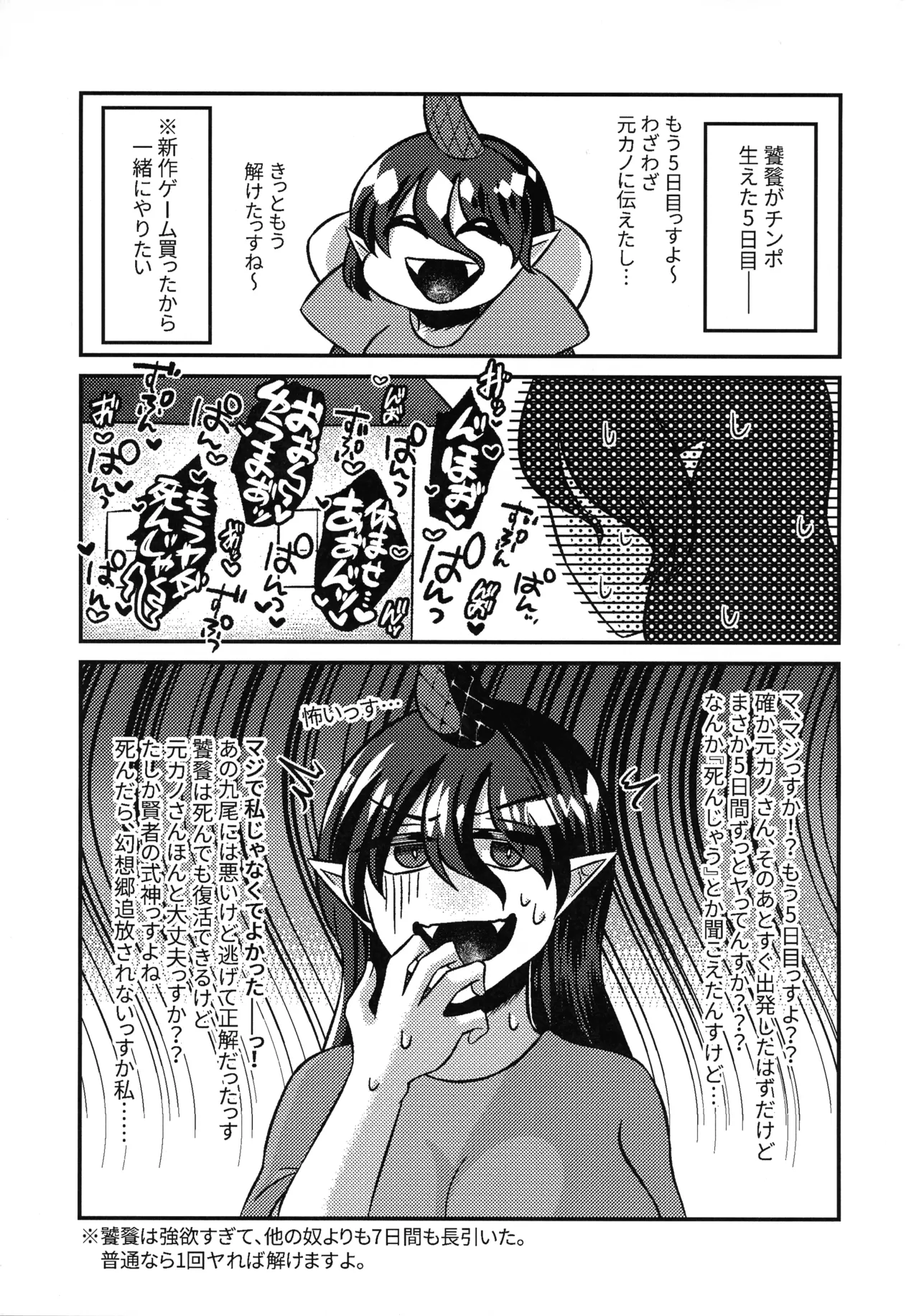 狐の口に羊 Page.36