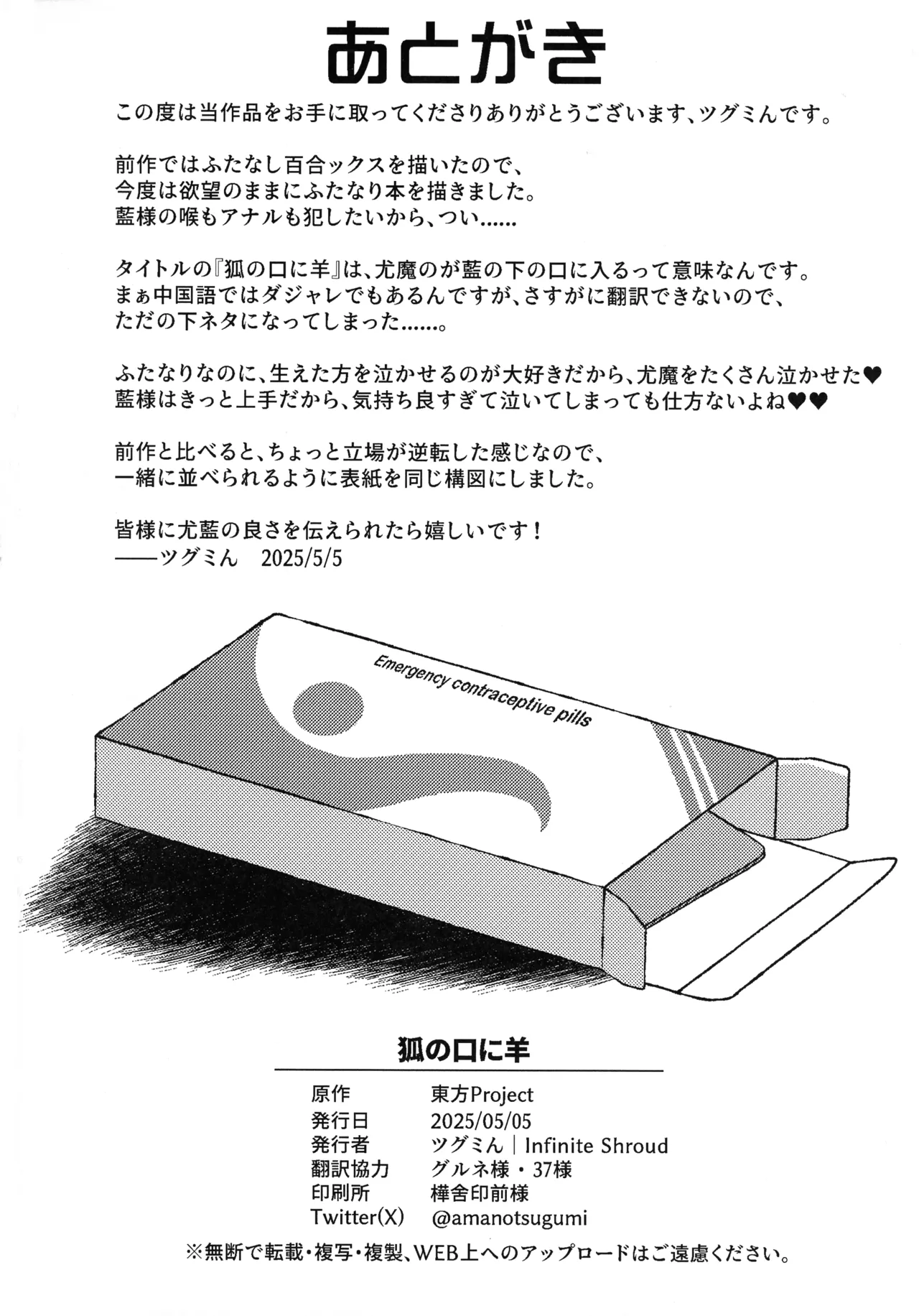 狐の口に羊 Page.37