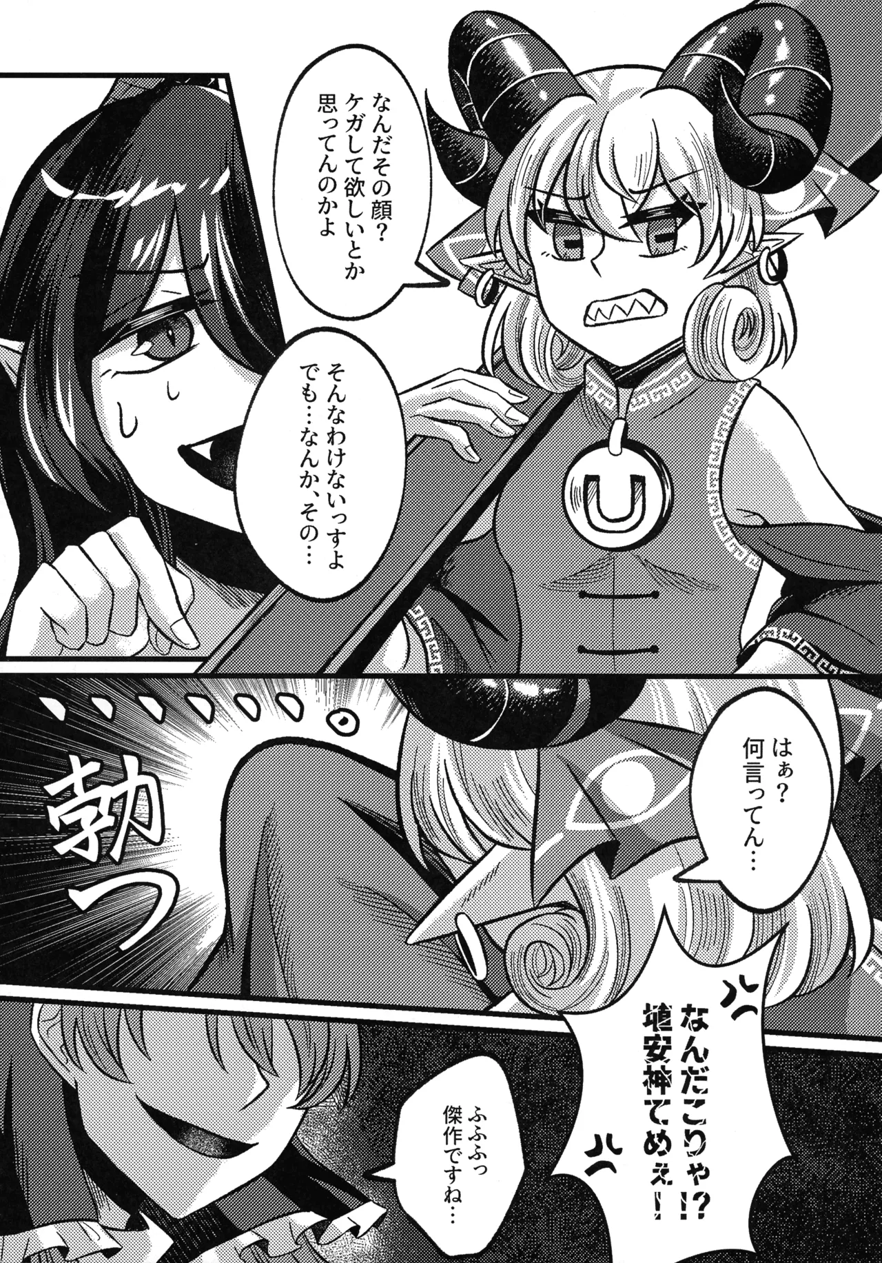 狐の口に羊 Page.4