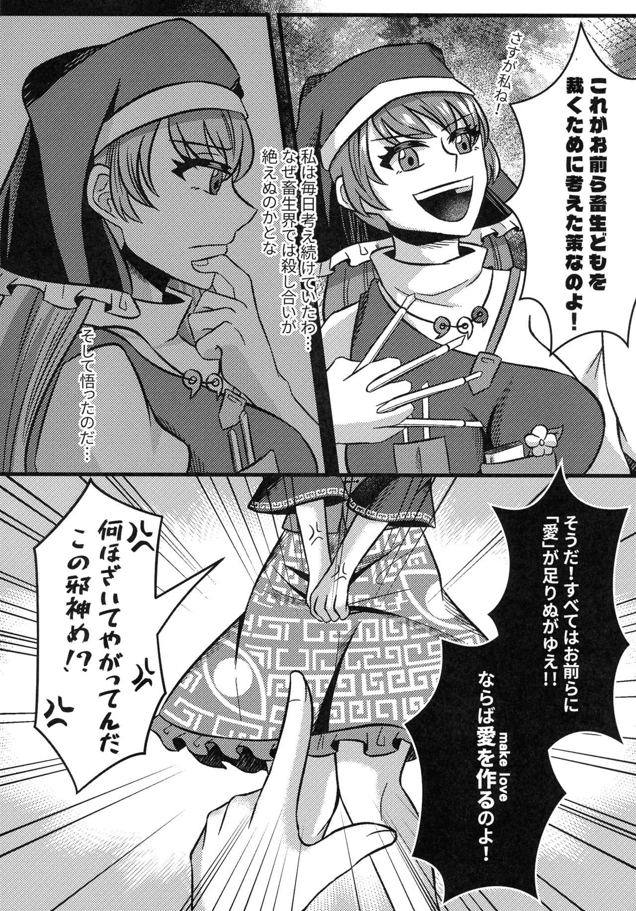 狐の口に羊 Page.5