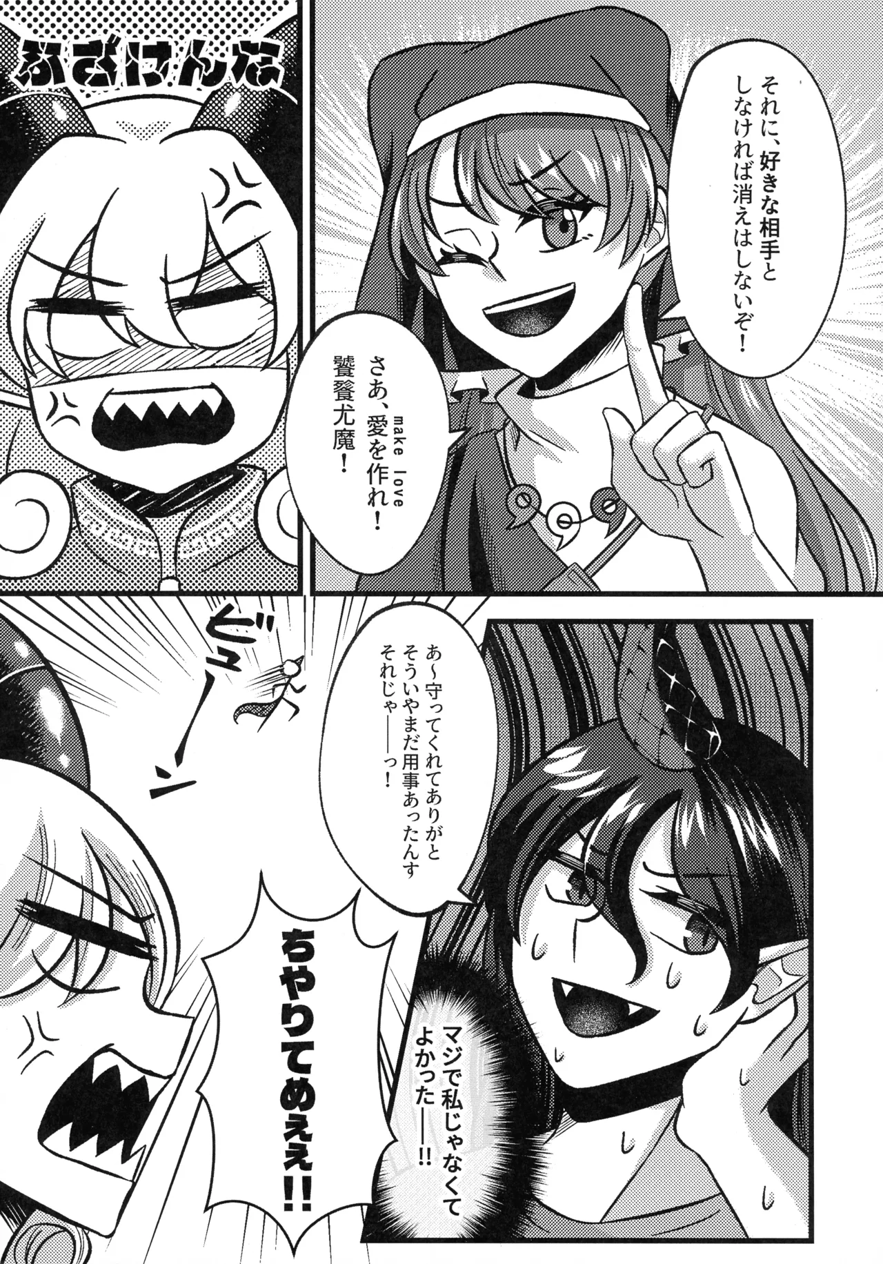 狐の口に羊 Page.6