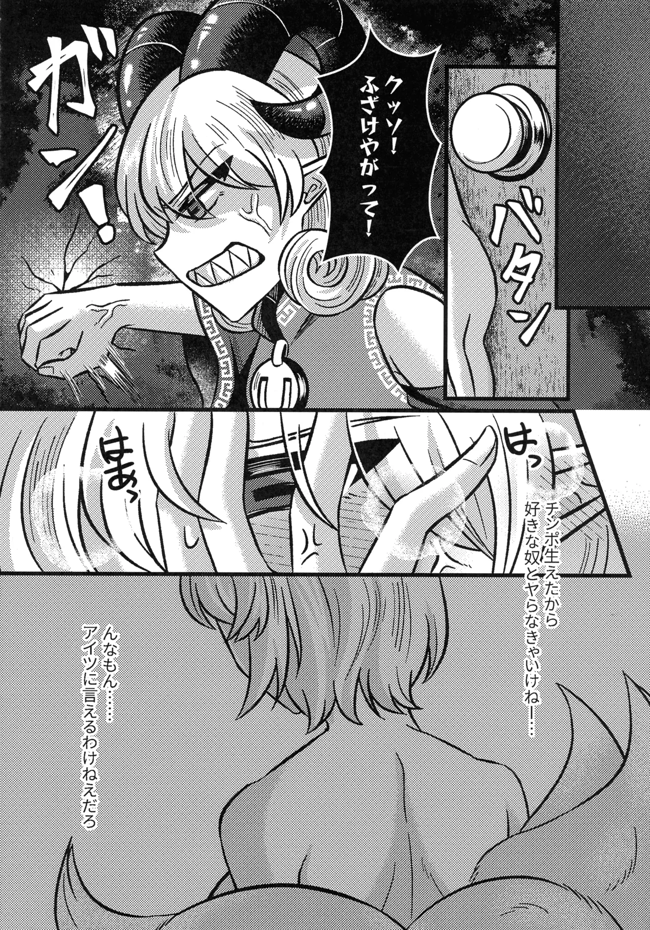狐の口に羊 Page.7