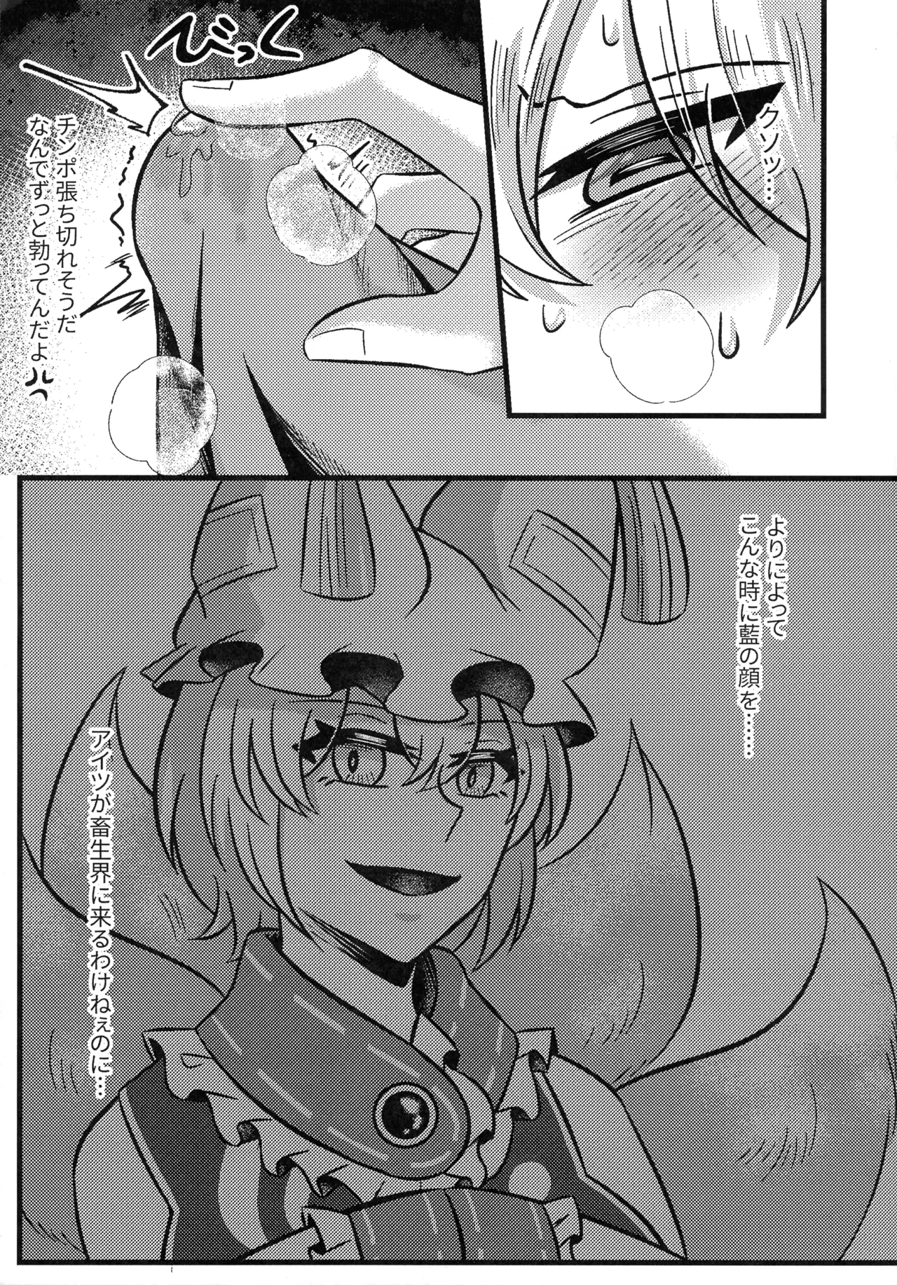 狐の口に羊 Page.8
