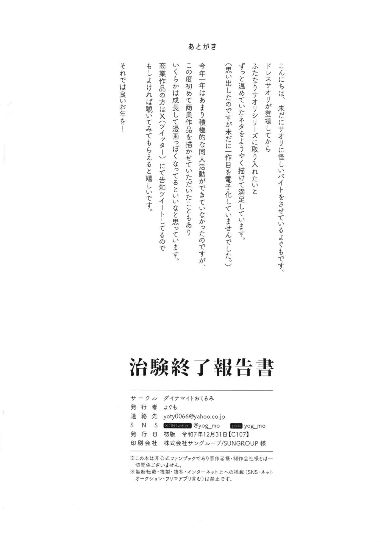 治験終了報告書 Page.28