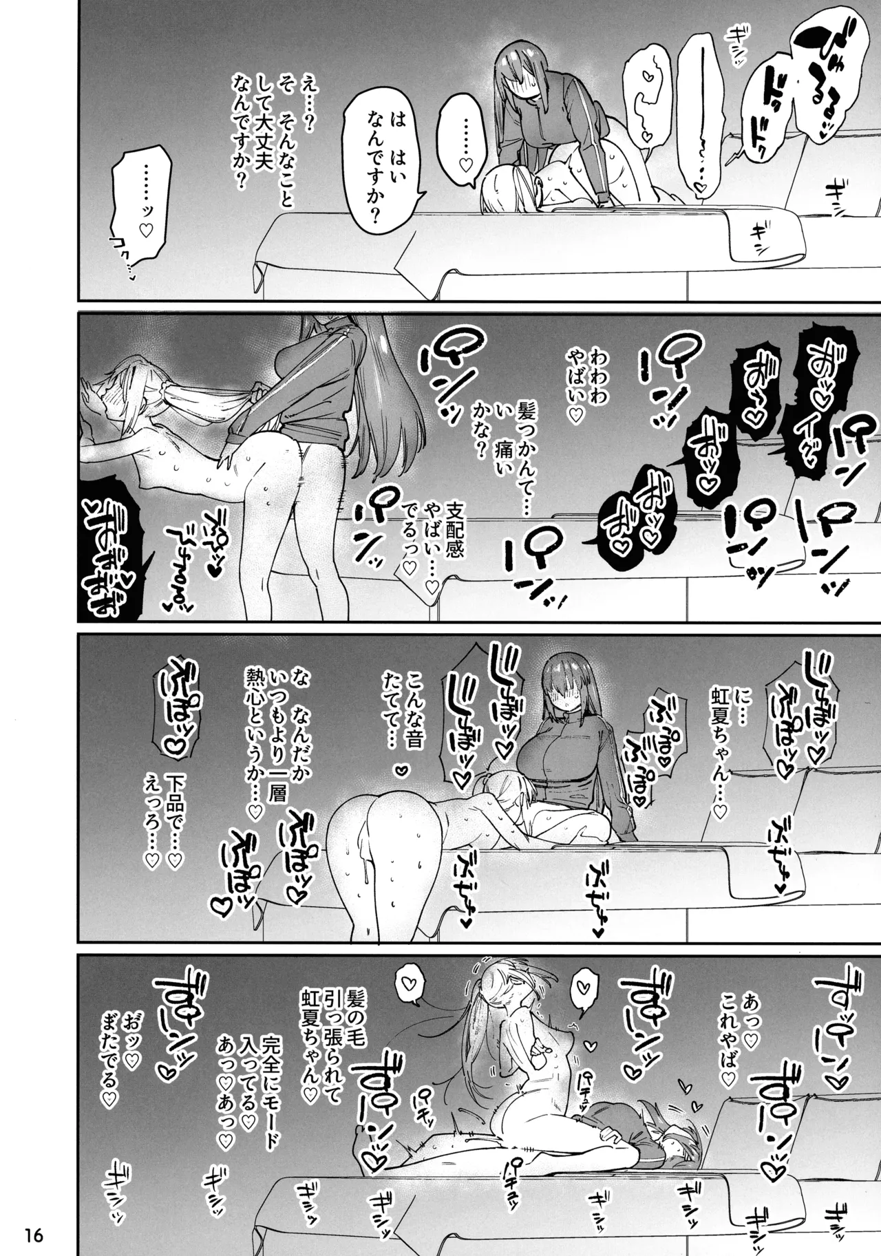 ぼざろふたなり合同 ぼっち・ざ・ろっく!) Page.15