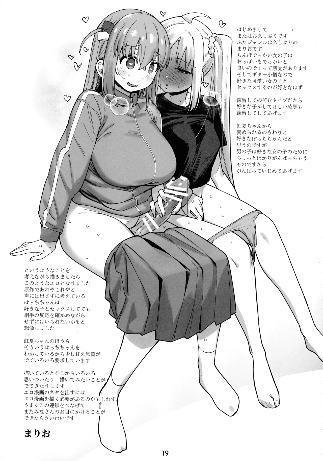 ぼざろふたなり合同 ぼっち・ざ・ろっく!) Page.18