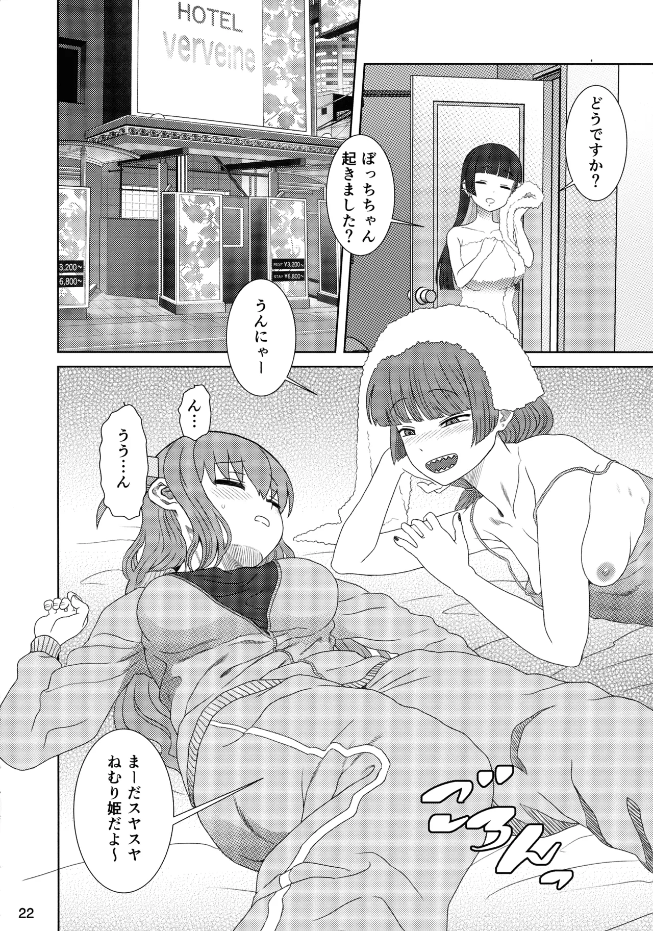 ぼざろふたなり合同 ぼっち・ざ・ろっく!) Page.21