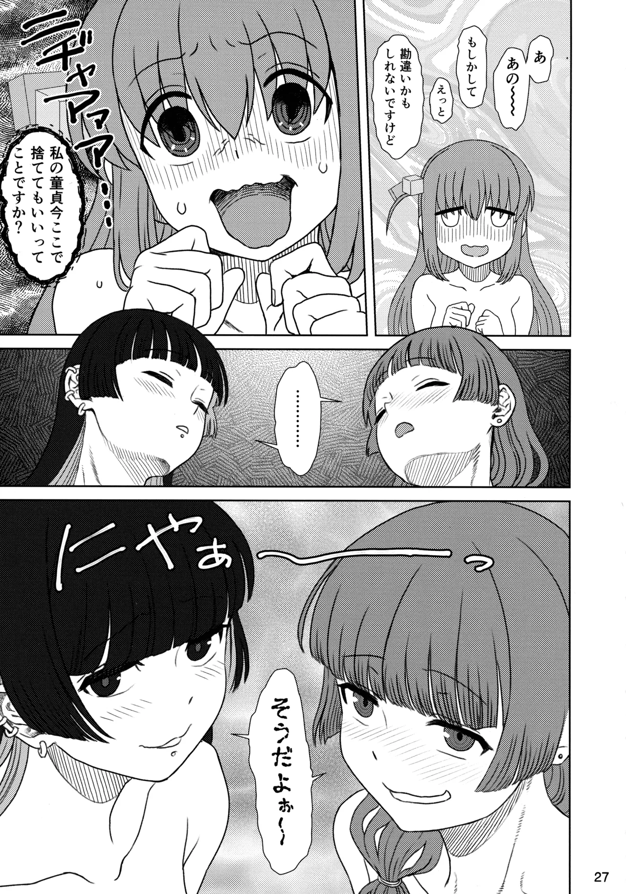 ぼざろふたなり合同 ぼっち・ざ・ろっく!) Page.26