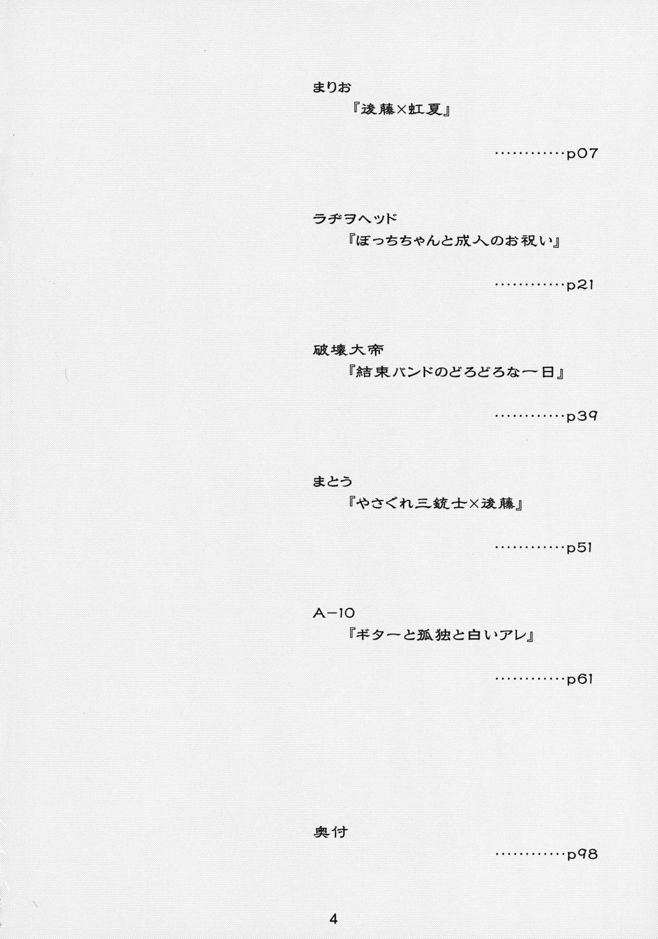 ぼざろふたなり合同 ぼっち・ざ・ろっく!) Page.3