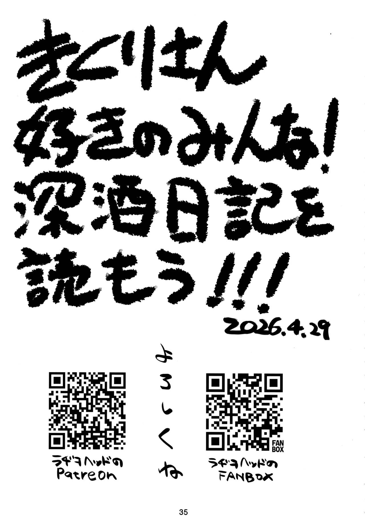 ぼざろふたなり合同 ぼっち・ざ・ろっく!) Page.34