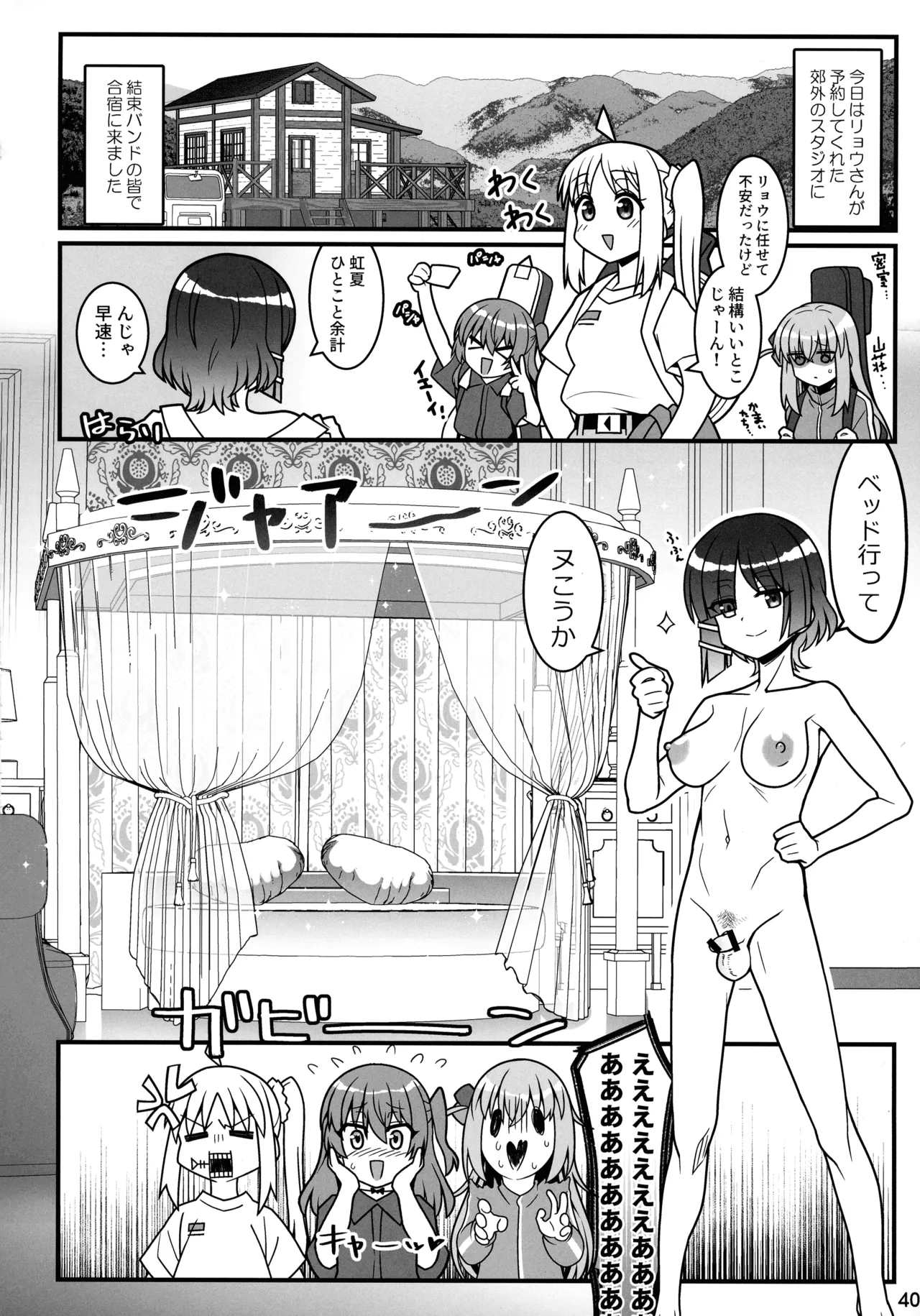 ぼざろふたなり合同 ぼっち・ざ・ろっく!) Page.39