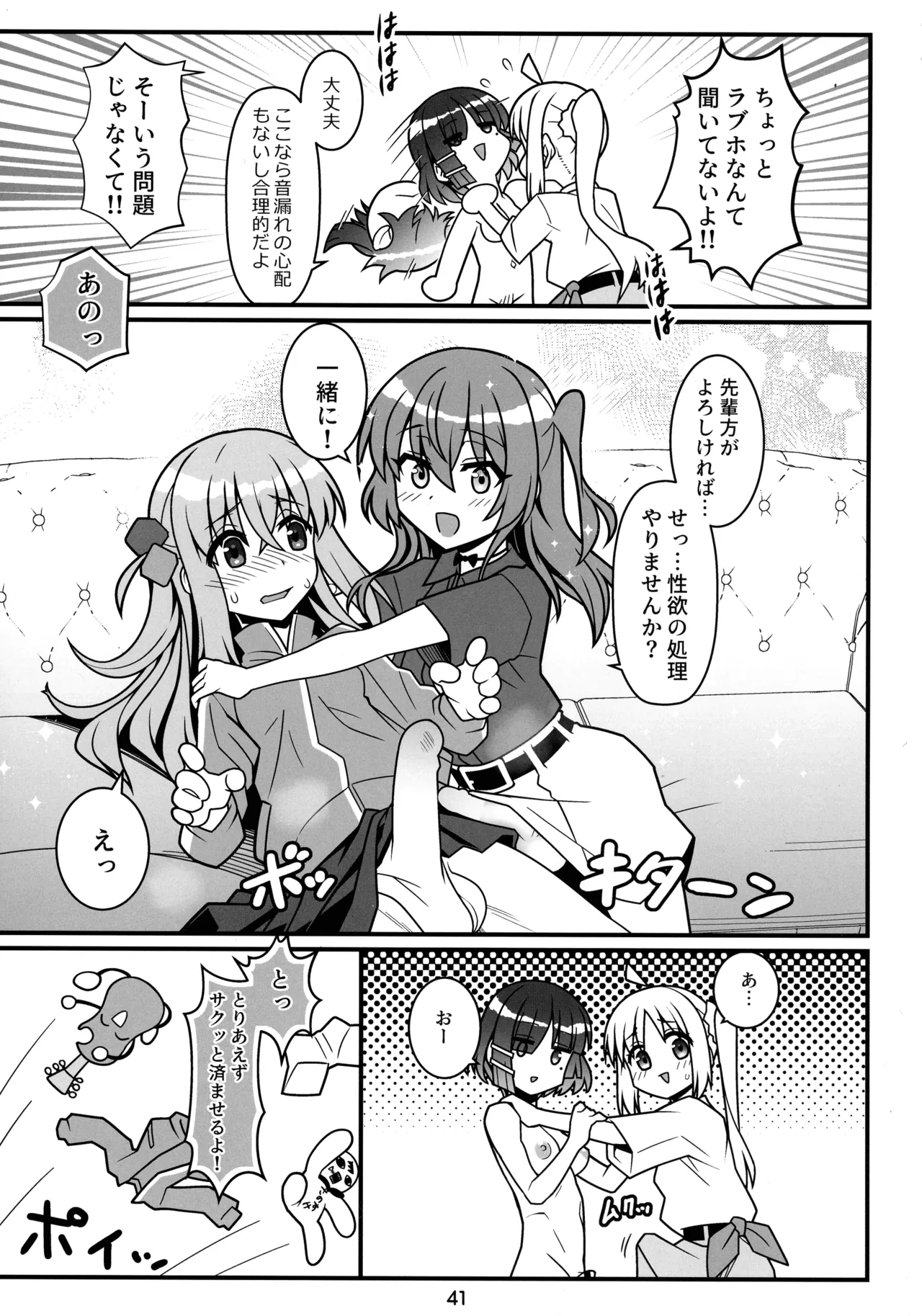 ぼざろふたなり合同 ぼっち・ざ・ろっく!) Page.40