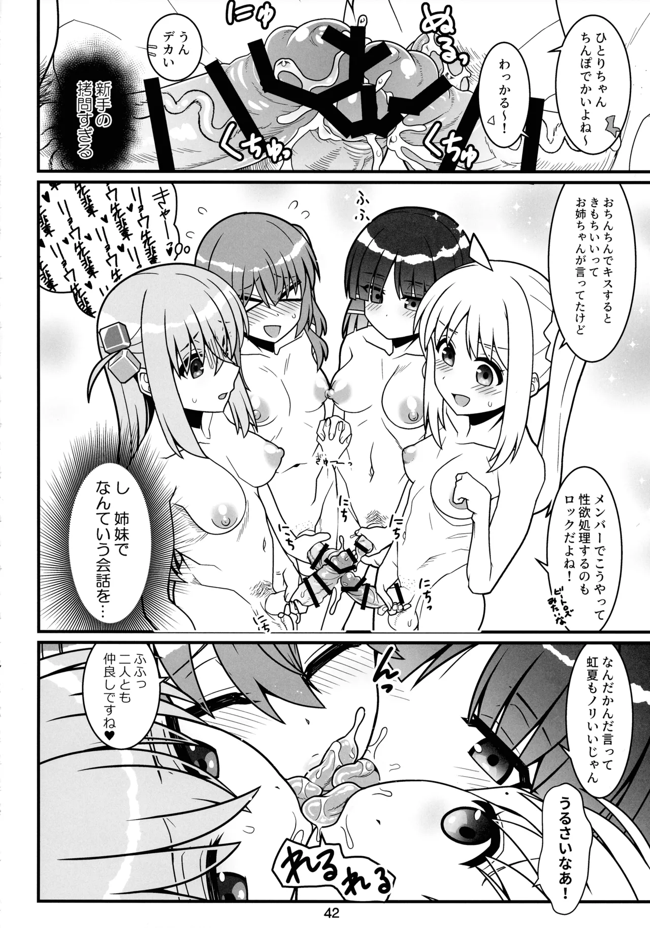 ぼざろふたなり合同 ぼっち・ざ・ろっく!) Page.41