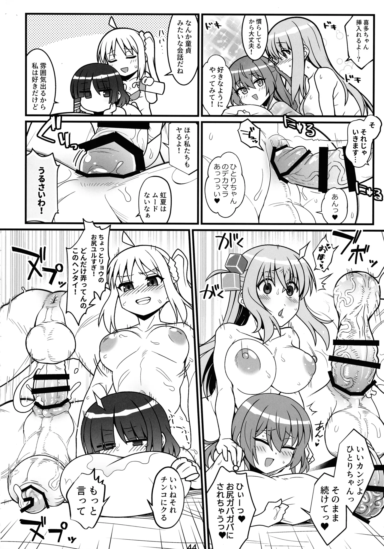 ぼざろふたなり合同 ぼっち・ざ・ろっく!) Page.43