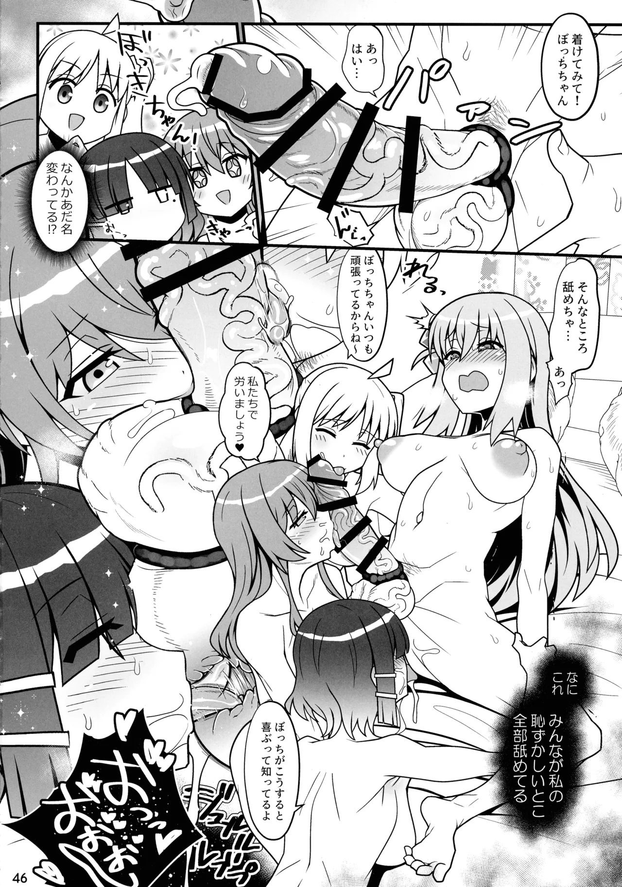 ぼざろふたなり合同 ぼっち・ざ・ろっく!) Page.45