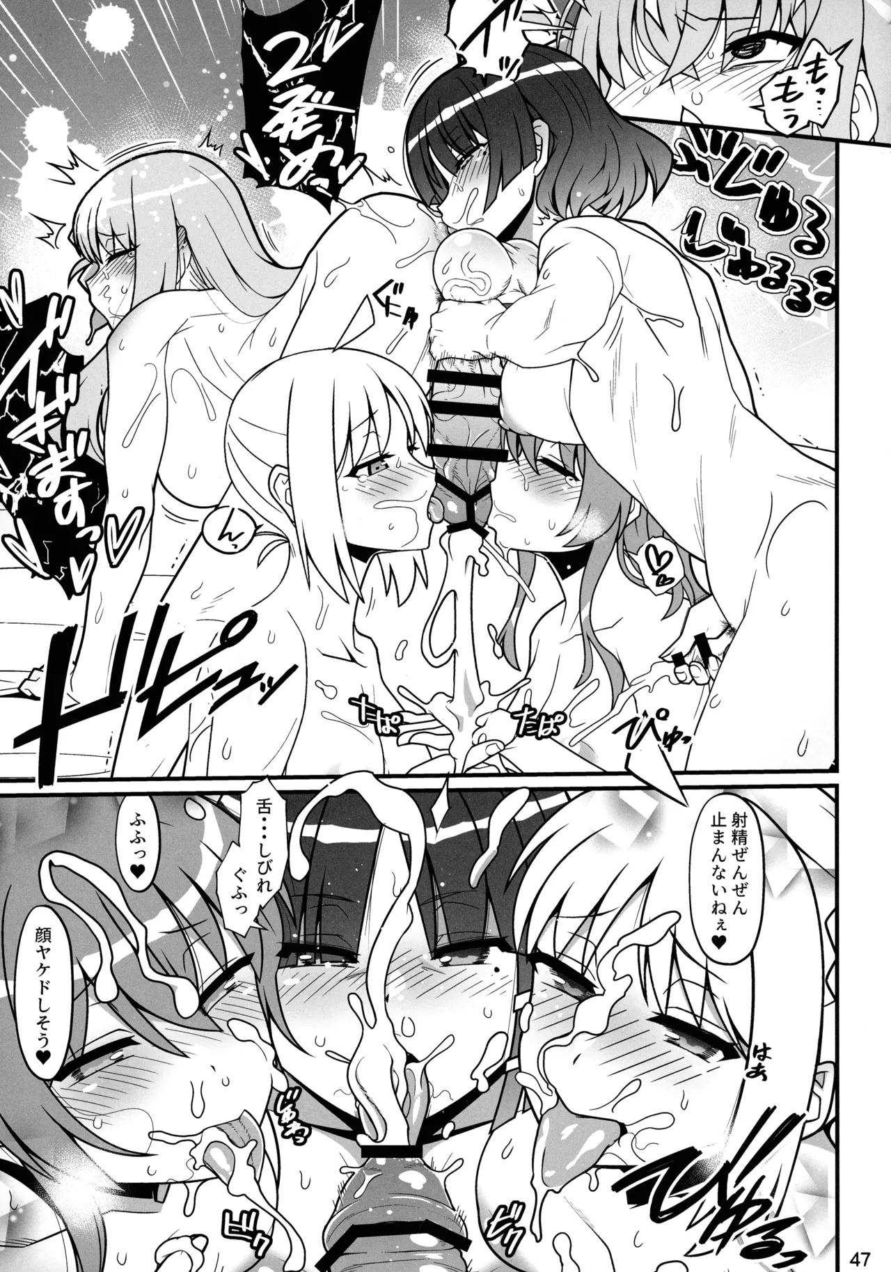 ぼざろふたなり合同 ぼっち・ざ・ろっく!) Page.46
