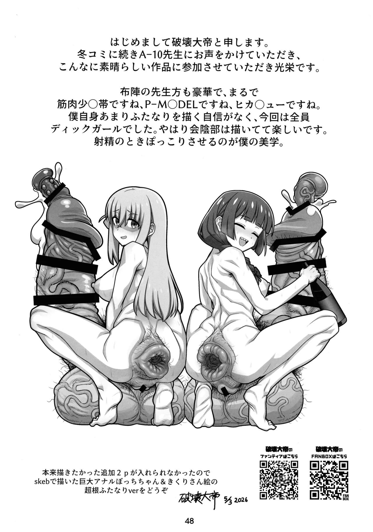 ぼざろふたなり合同 ぼっち・ざ・ろっく!) Page.47