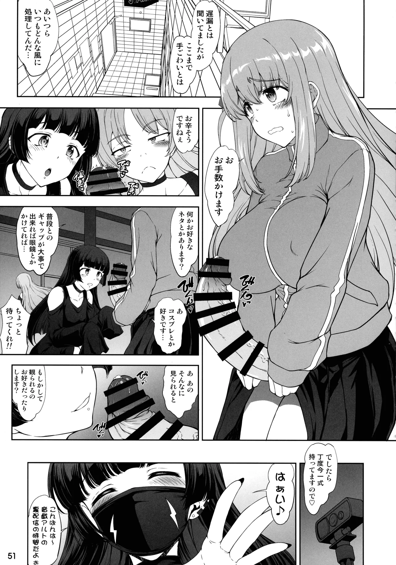 ぼざろふたなり合同 ぼっち・ざ・ろっく!) Page.50