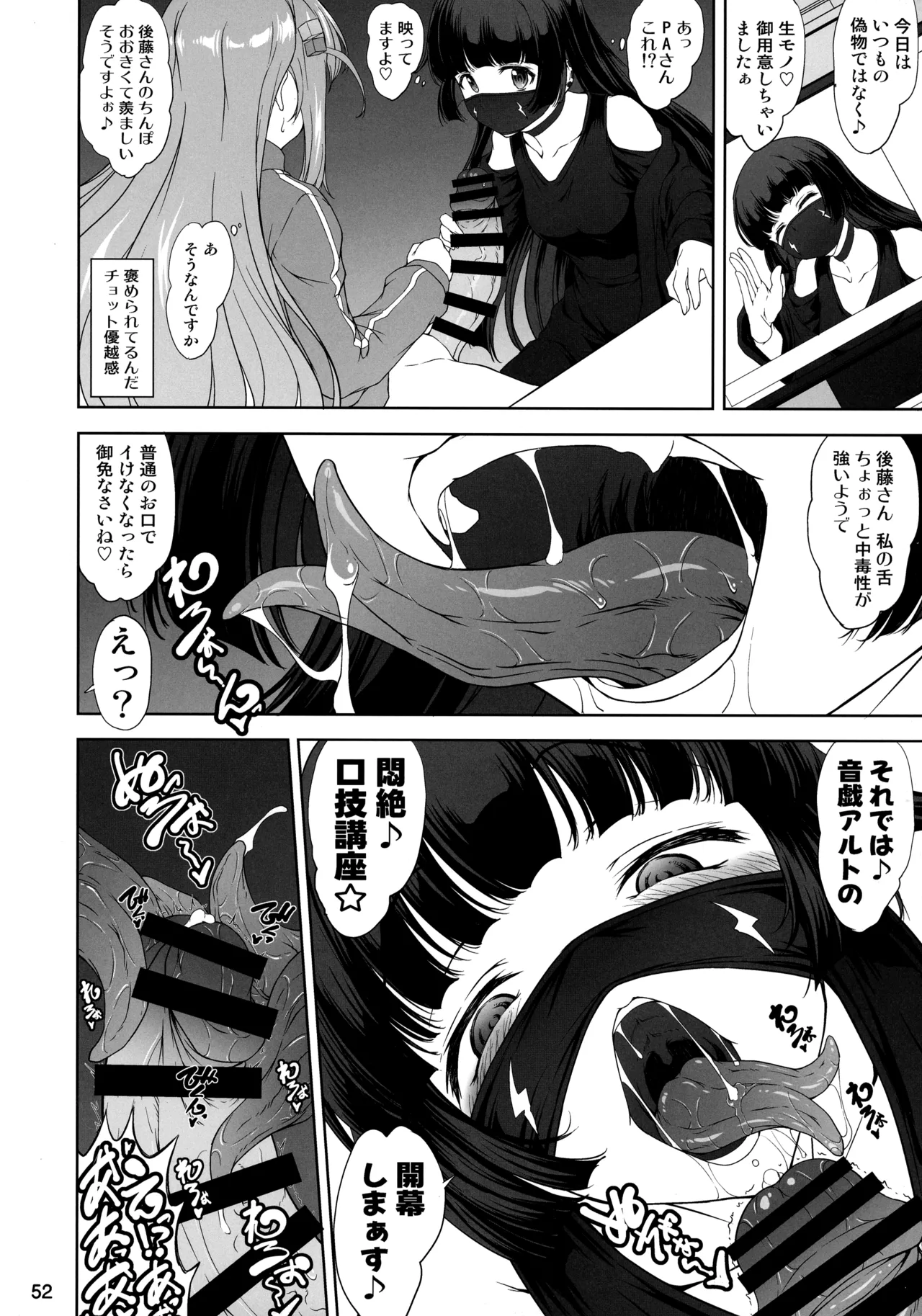 ぼざろふたなり合同 ぼっち・ざ・ろっく!) Page.51