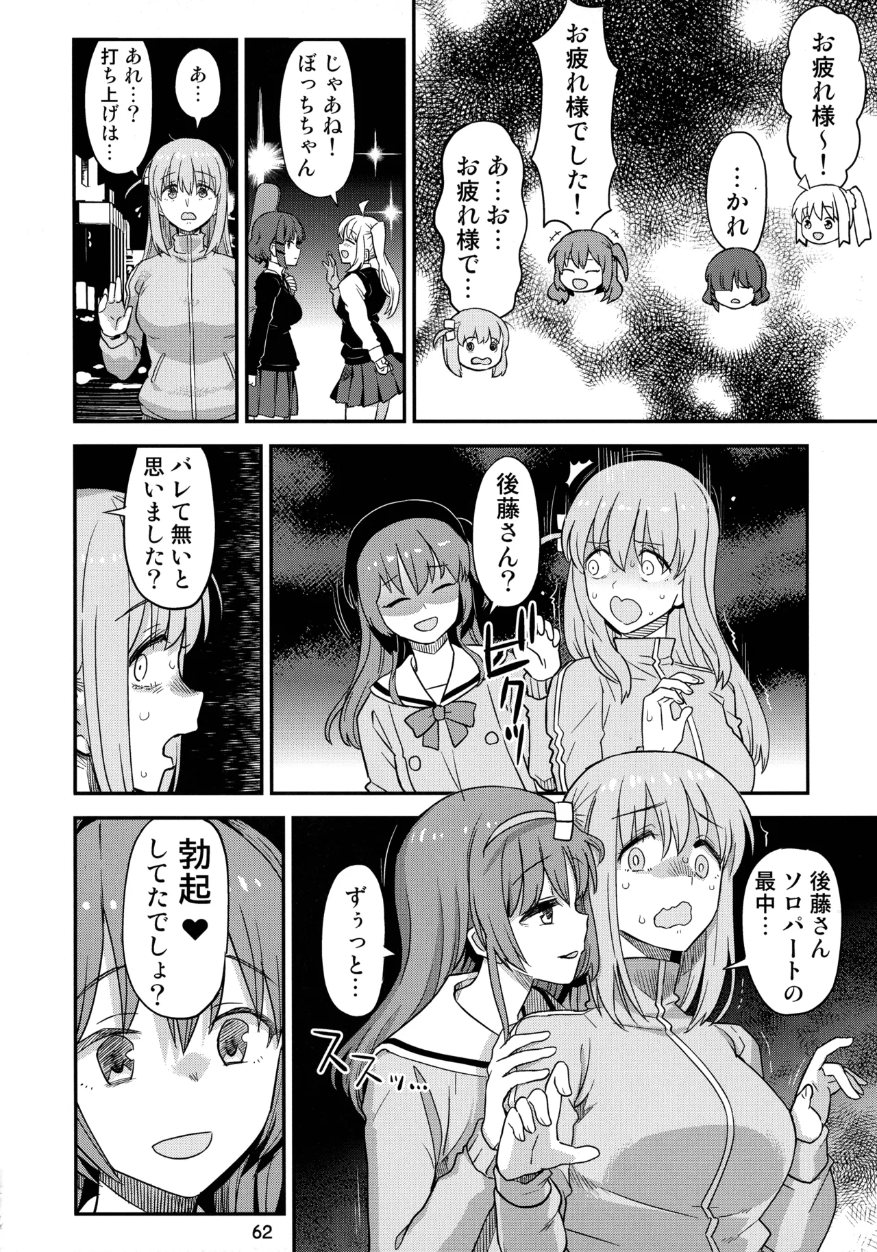 ぼざろふたなり合同 ぼっち・ざ・ろっく!) Page.61