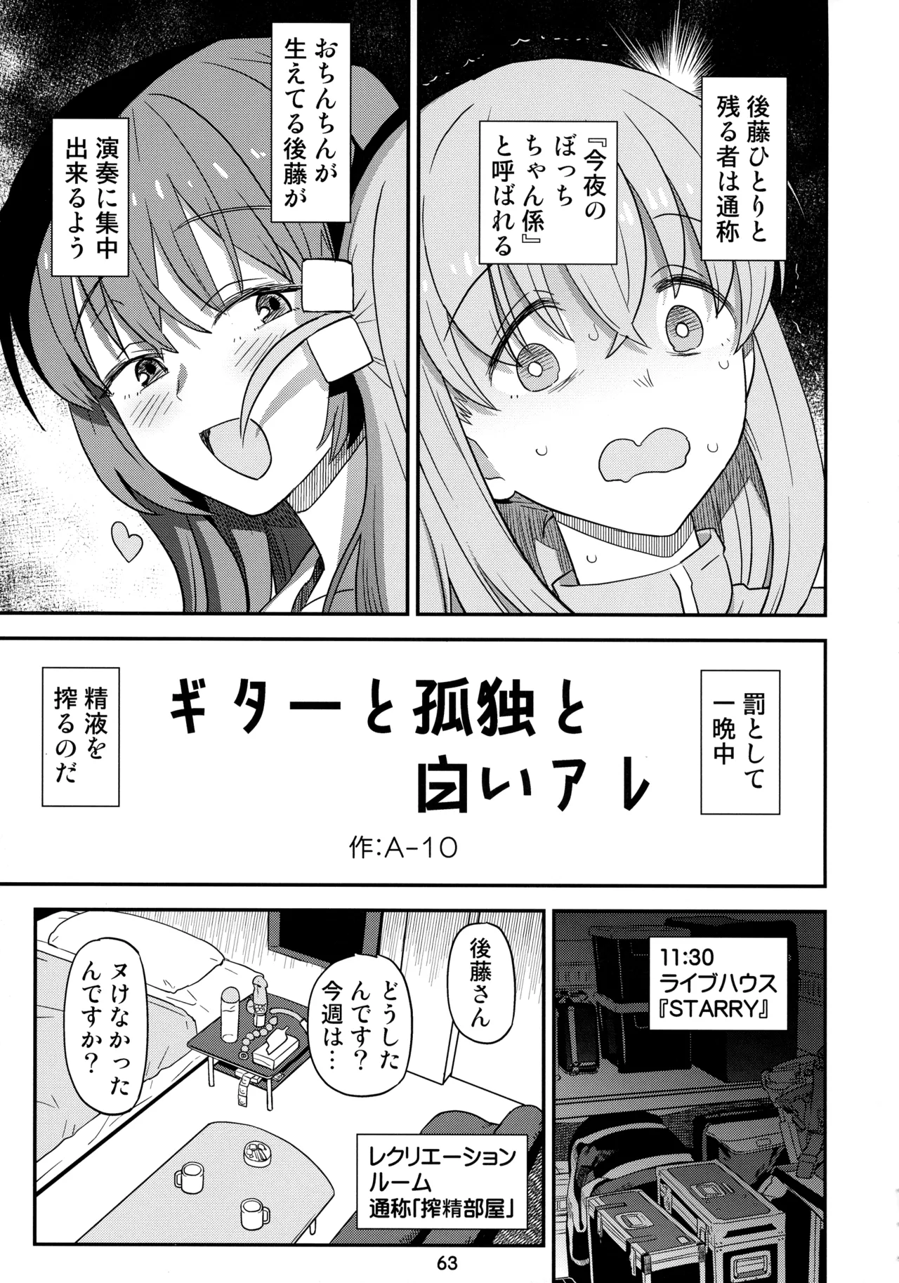 ぼざろふたなり合同 ぼっち・ざ・ろっく!) Page.62
