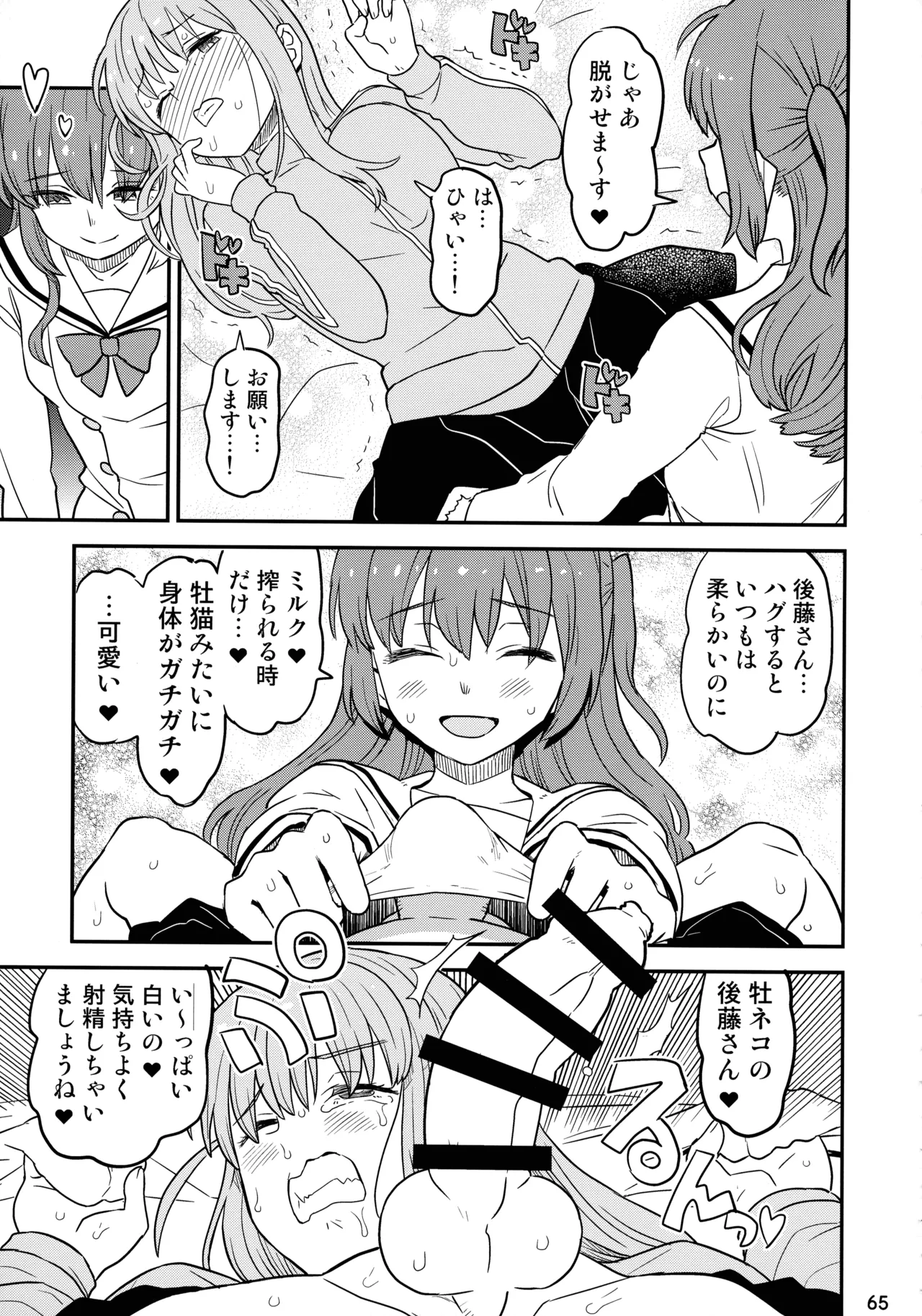 ぼざろふたなり合同 ぼっち・ざ・ろっく!) Page.64