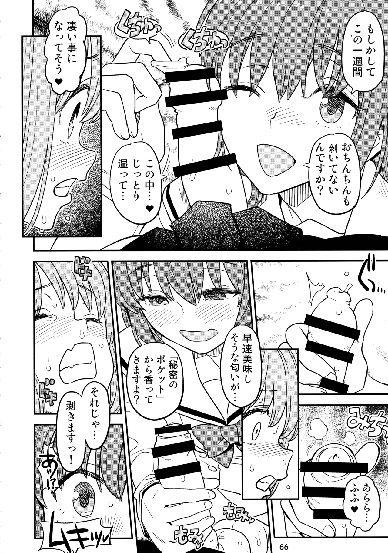ぼざろふたなり合同 ぼっち・ざ・ろっく!) Page.65