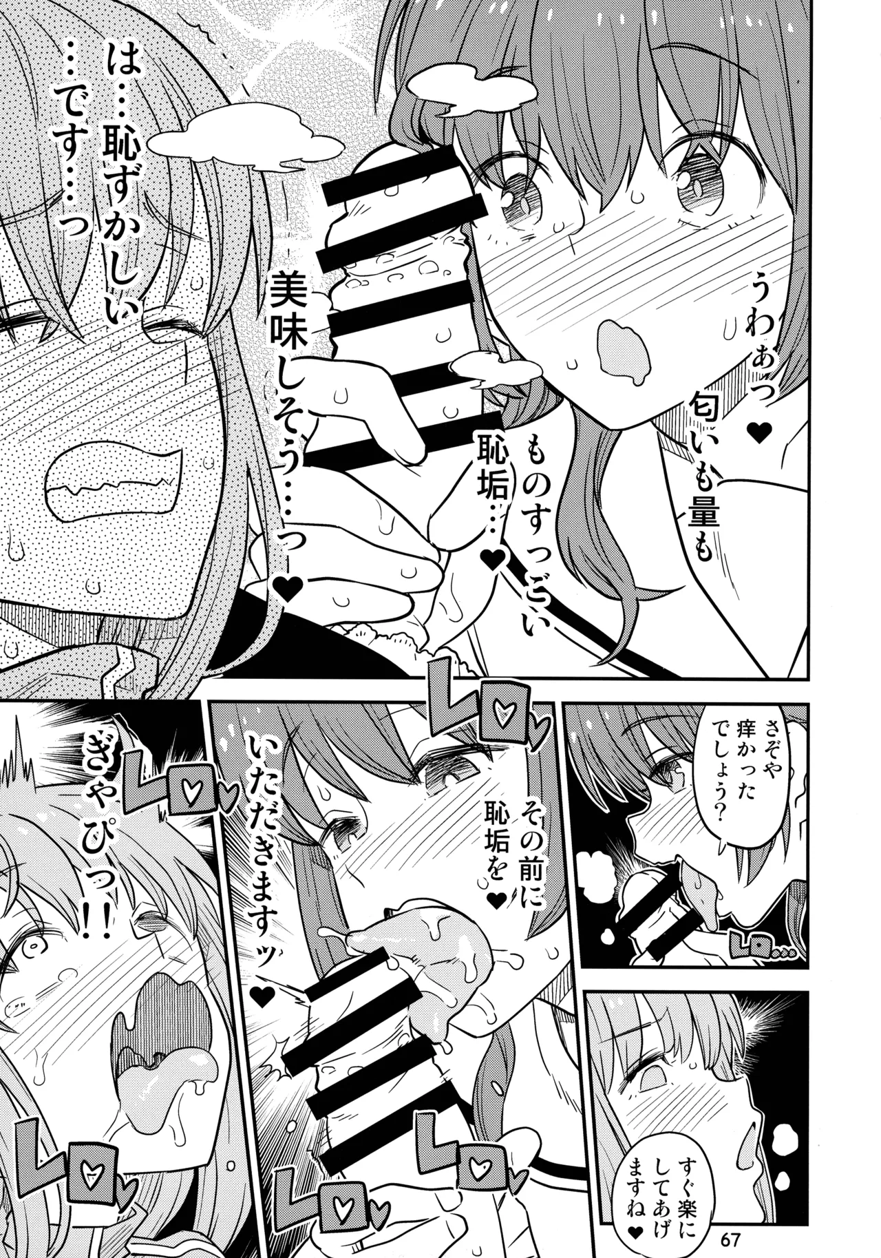 ぼざろふたなり合同 ぼっち・ざ・ろっく!) Page.66