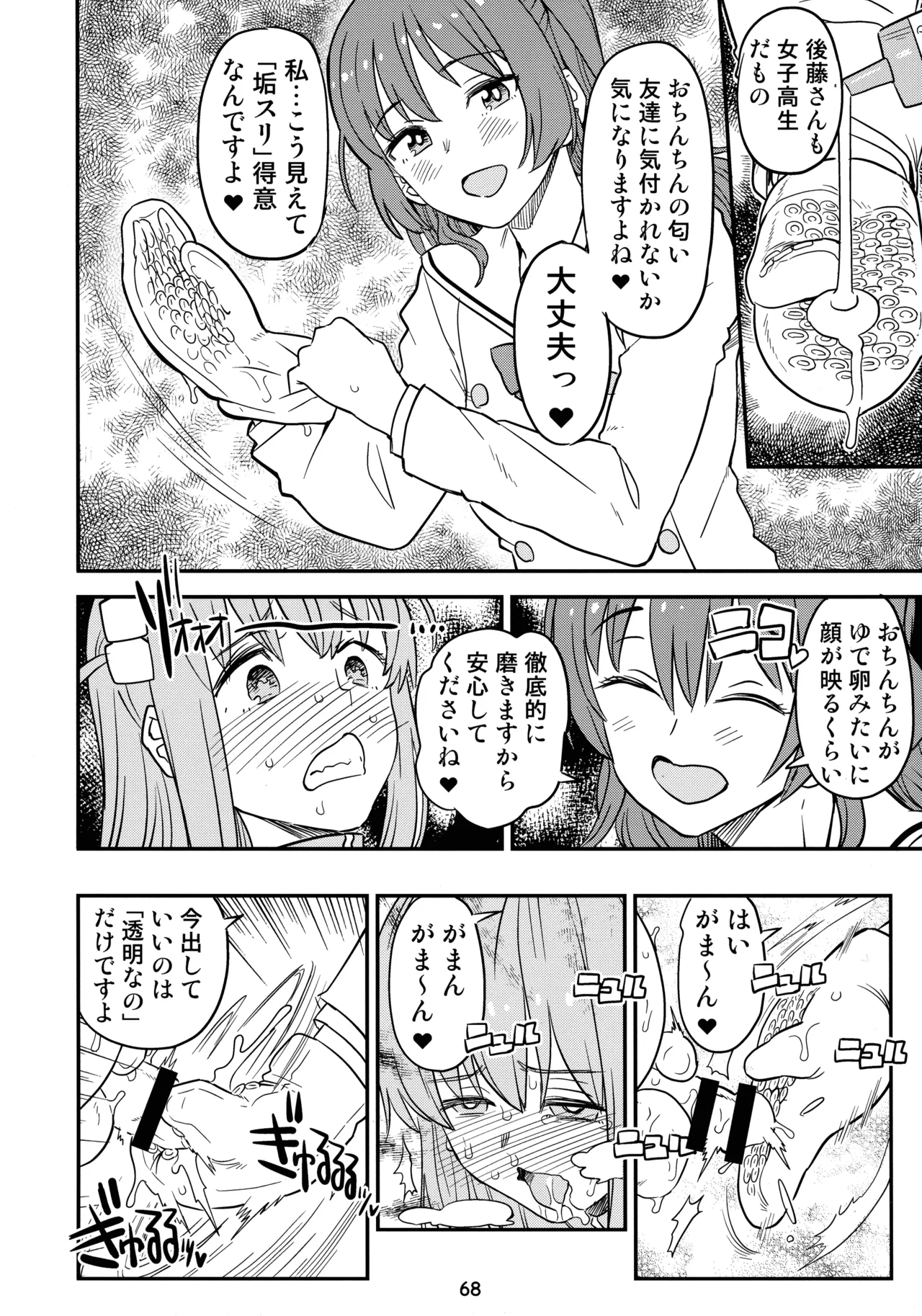ぼざろふたなり合同 ぼっち・ざ・ろっく!) Page.67