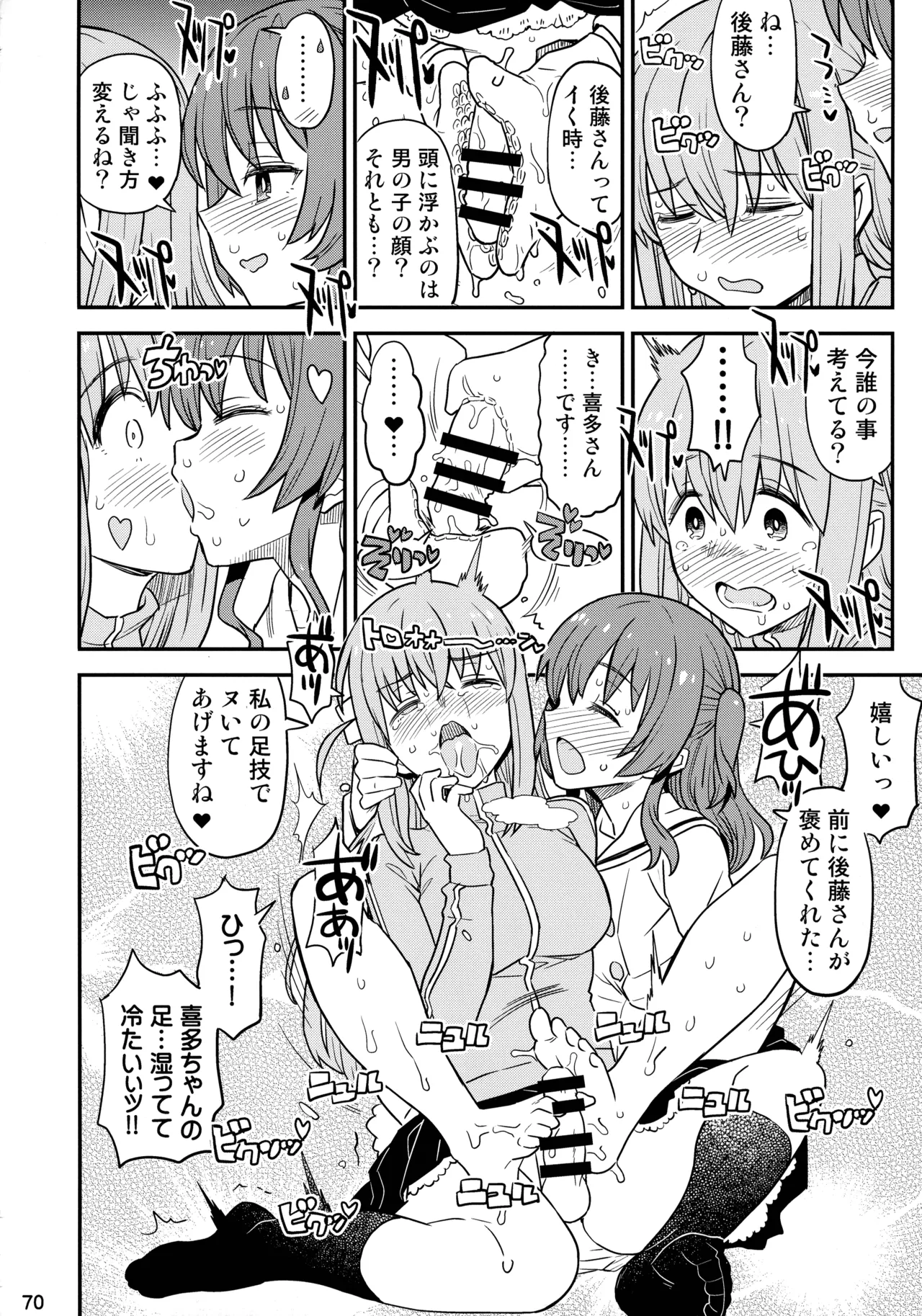 ぼざろふたなり合同 ぼっち・ざ・ろっく!) Page.69