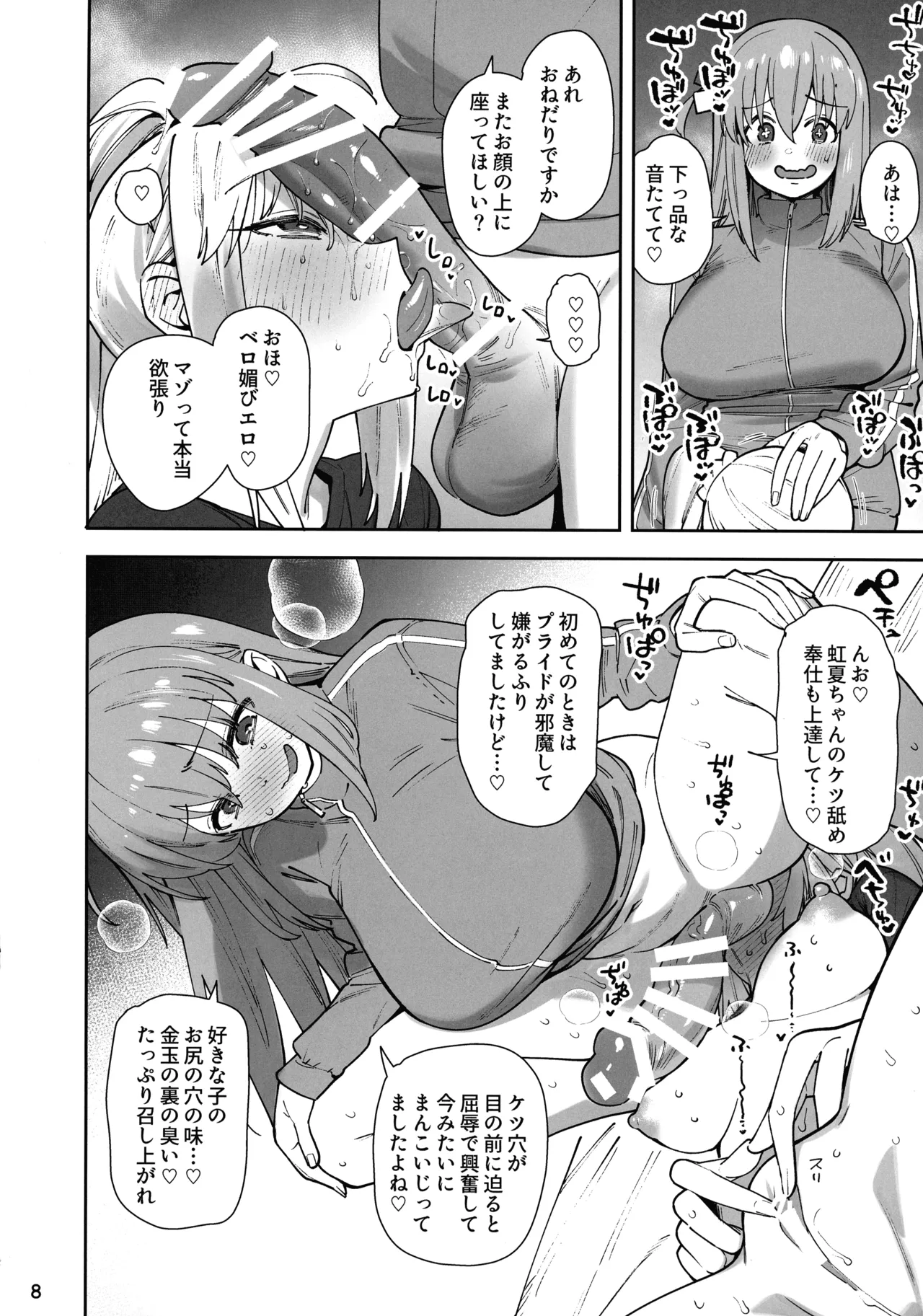 ぼざろふたなり合同 ぼっち・ざ・ろっく!) Page.7
