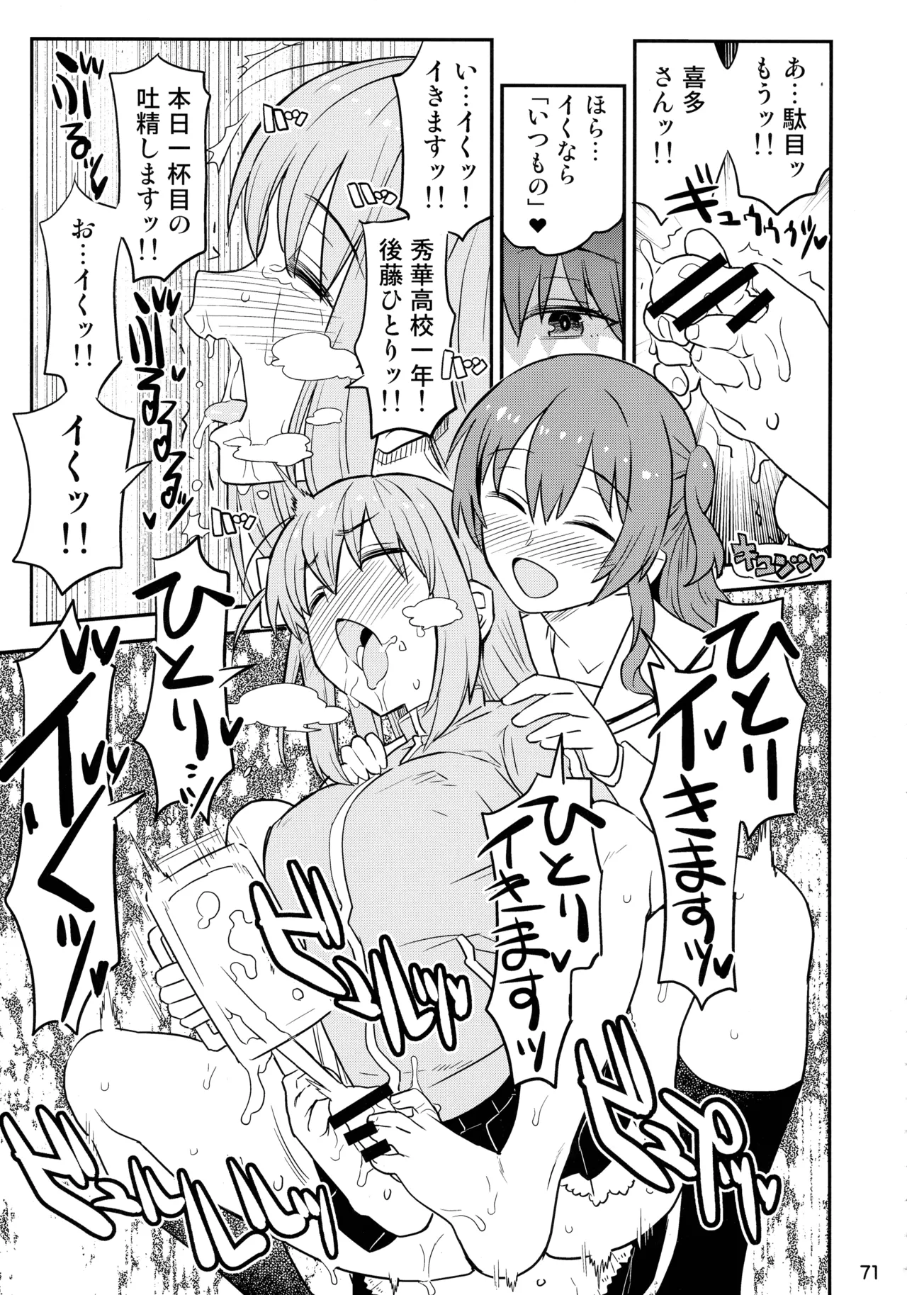 ぼざろふたなり合同 ぼっち・ざ・ろっく!) Page.70