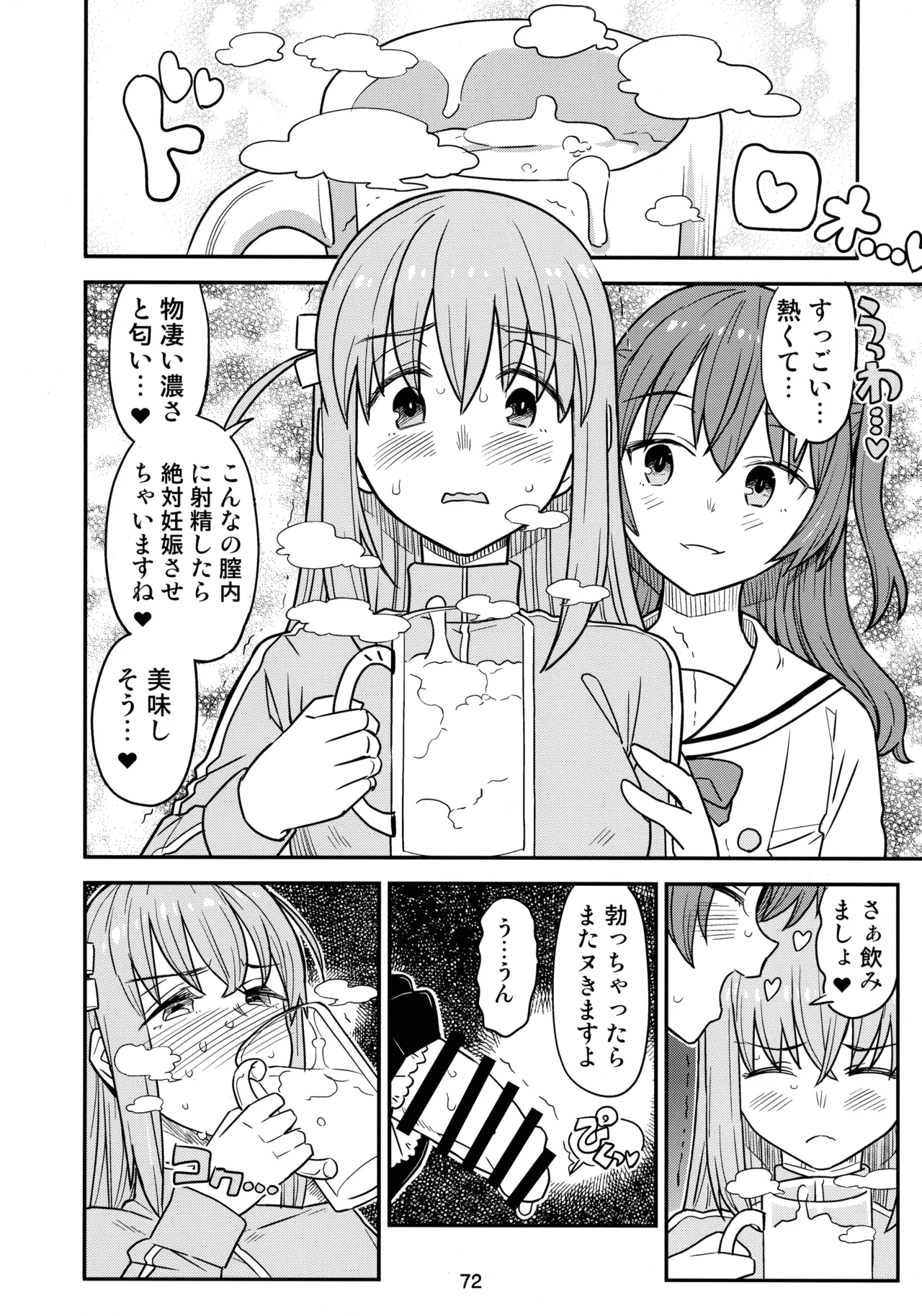 ぼざろふたなり合同 ぼっち・ざ・ろっく!) Page.71