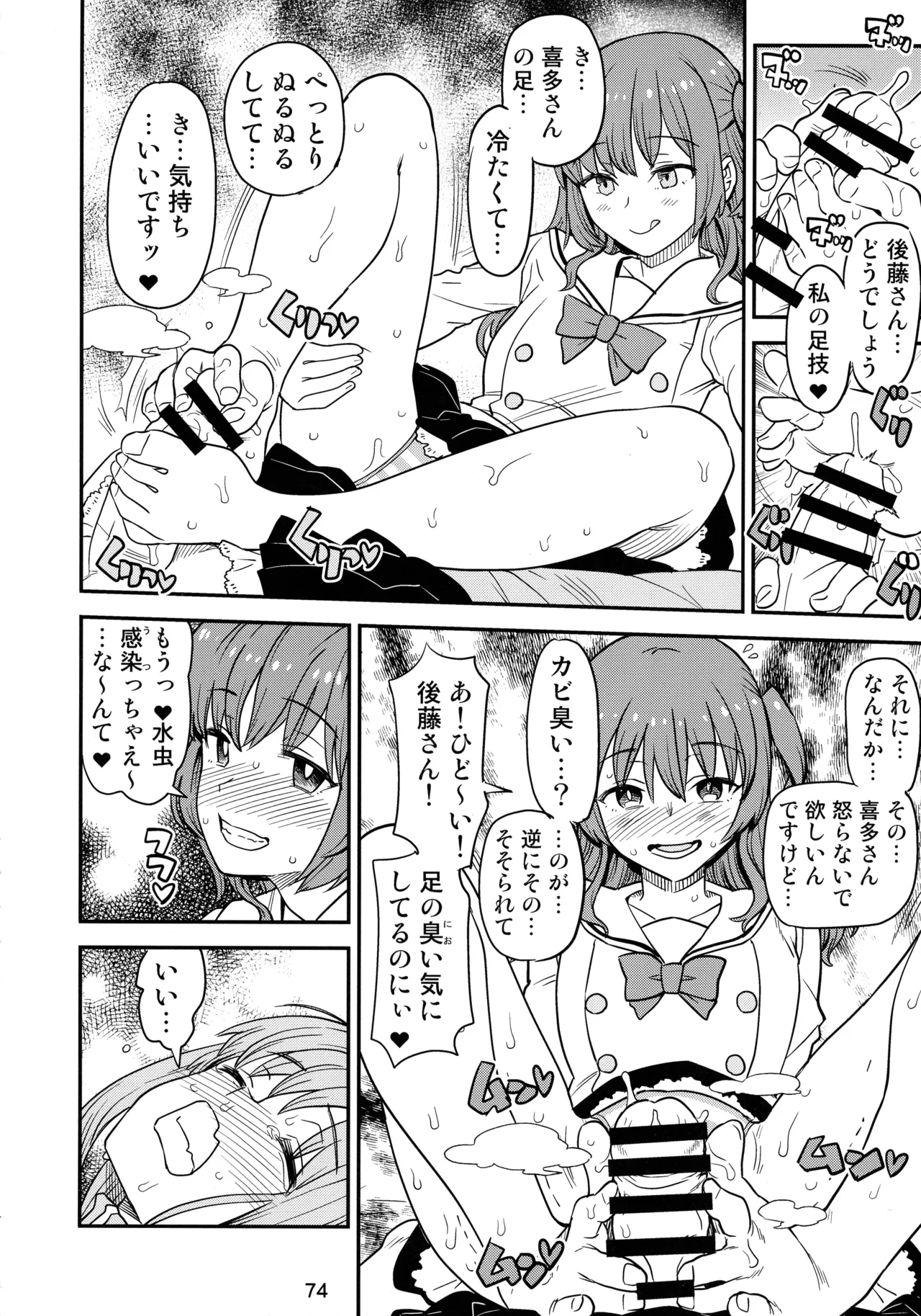 ぼざろふたなり合同 ぼっち・ざ・ろっく!) Page.73