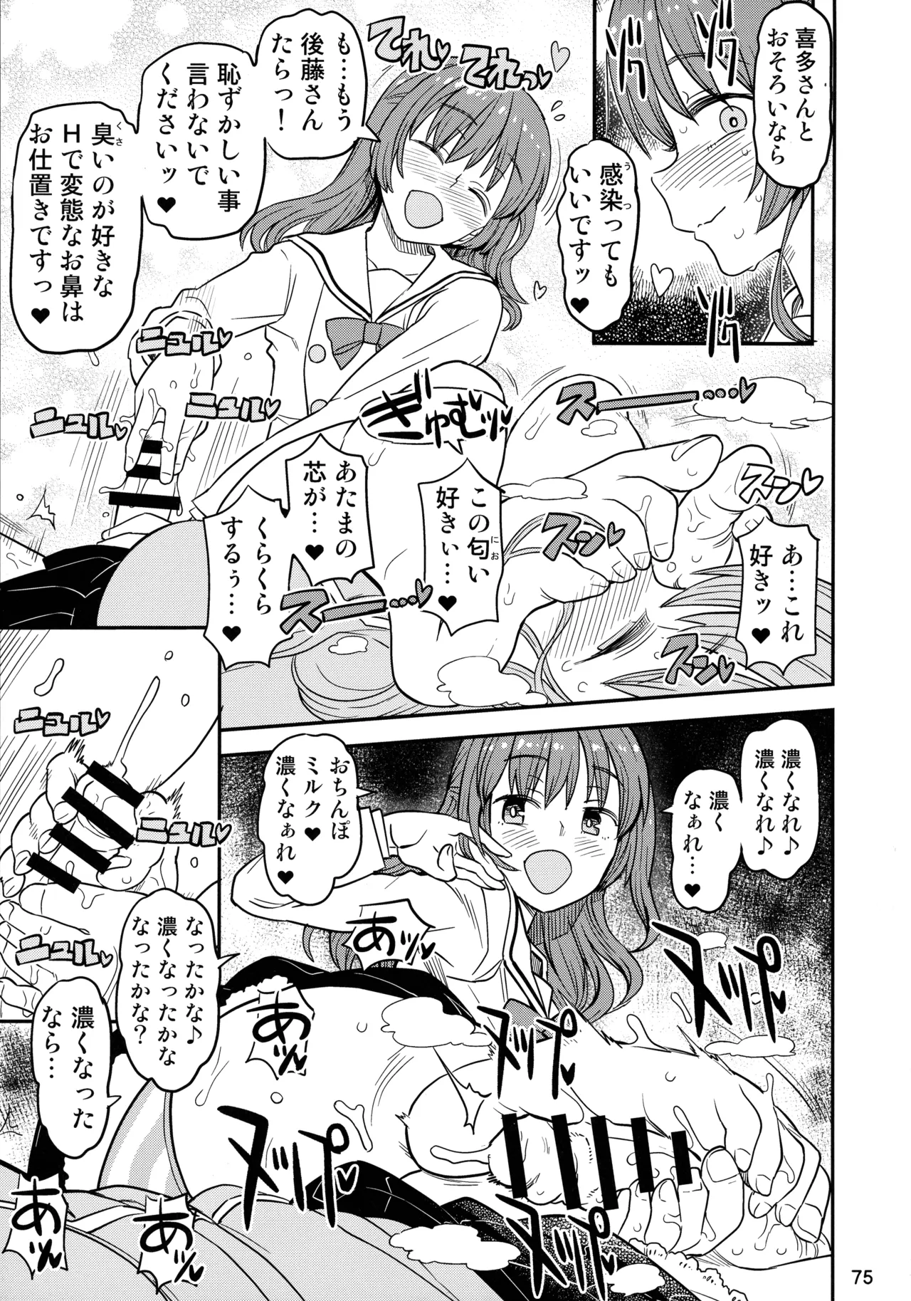 ぼざろふたなり合同 ぼっち・ざ・ろっく!) Page.74