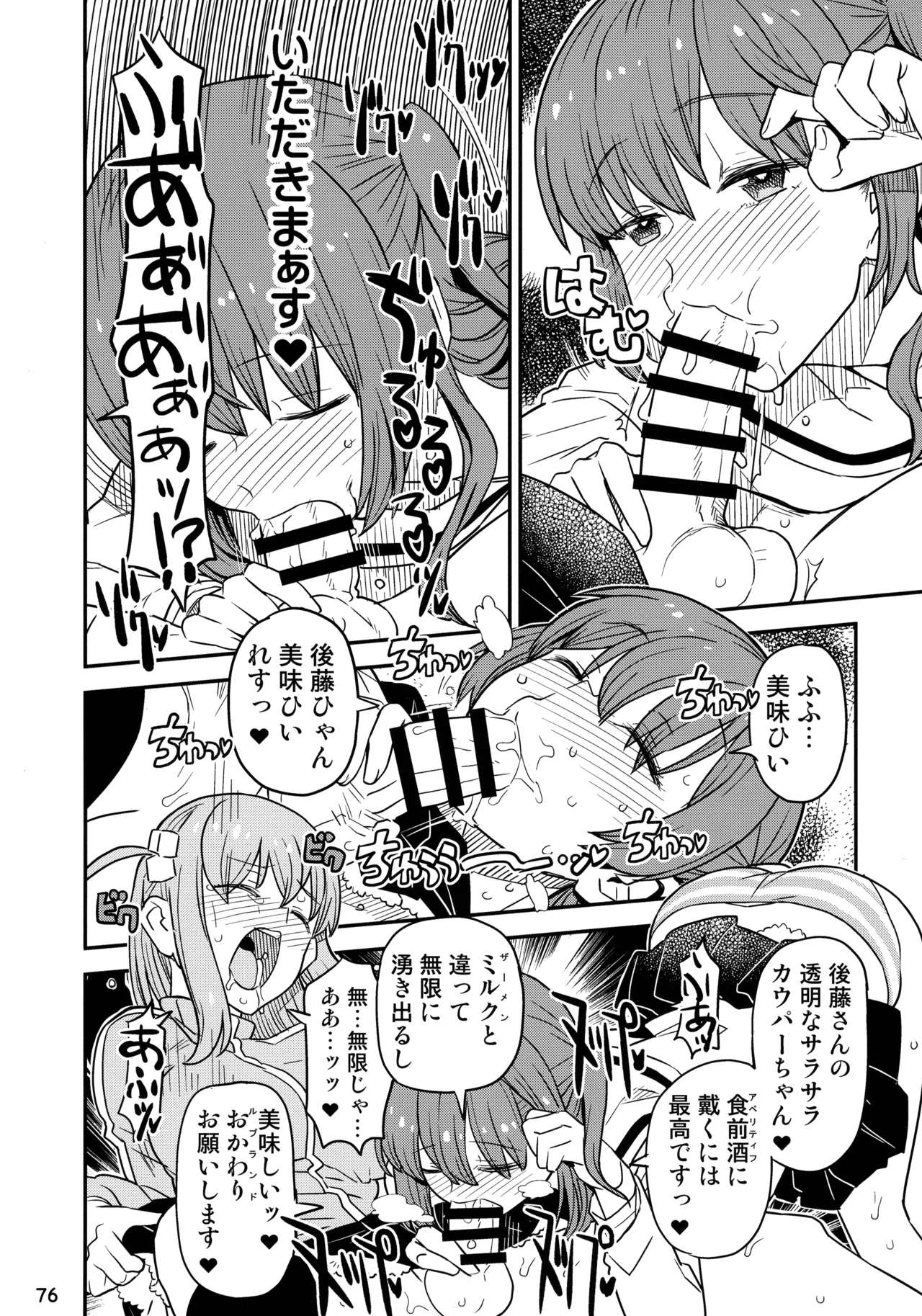 ぼざろふたなり合同 ぼっち・ざ・ろっく!) Page.75