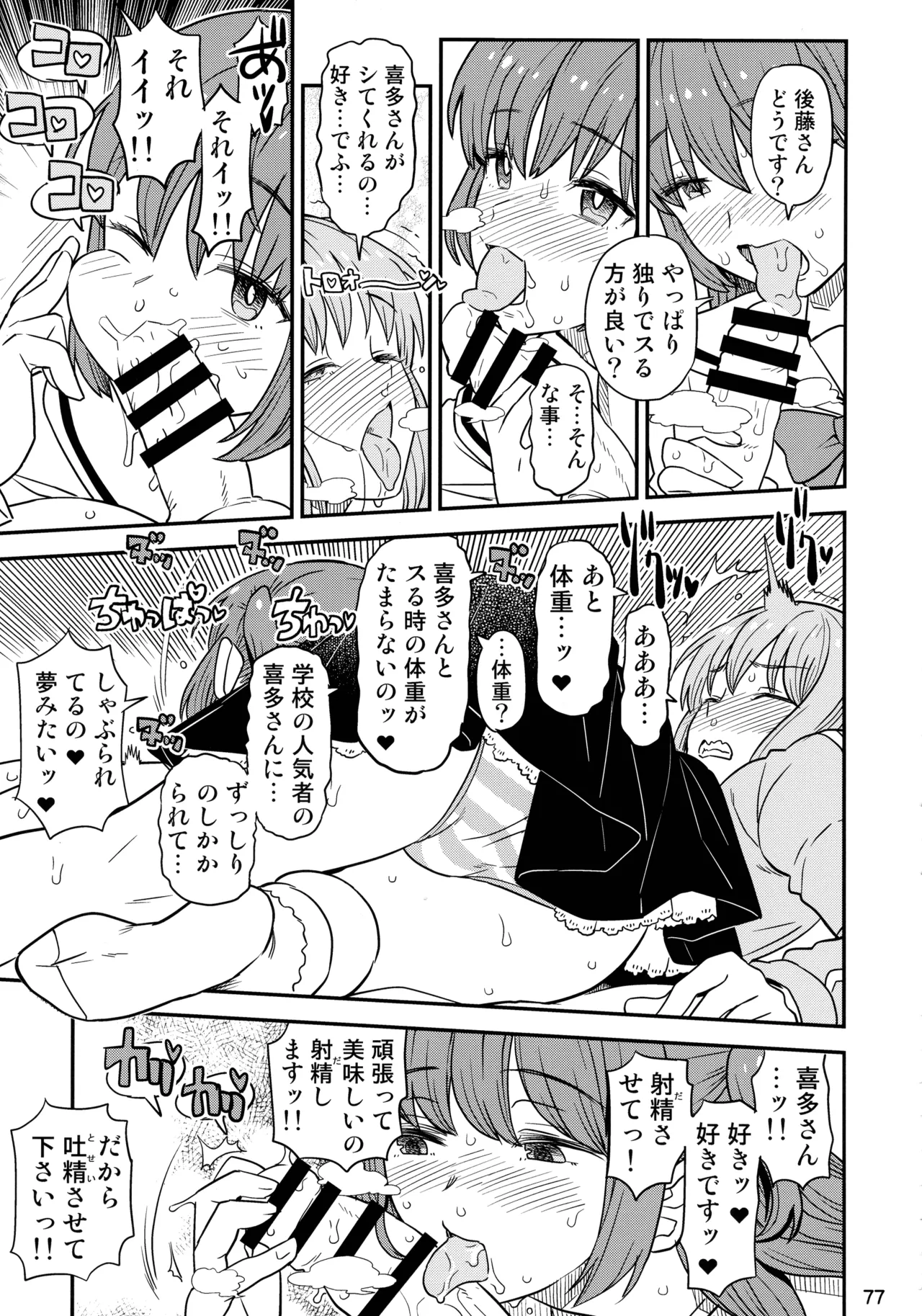 ぼざろふたなり合同 ぼっち・ざ・ろっく!) Page.76