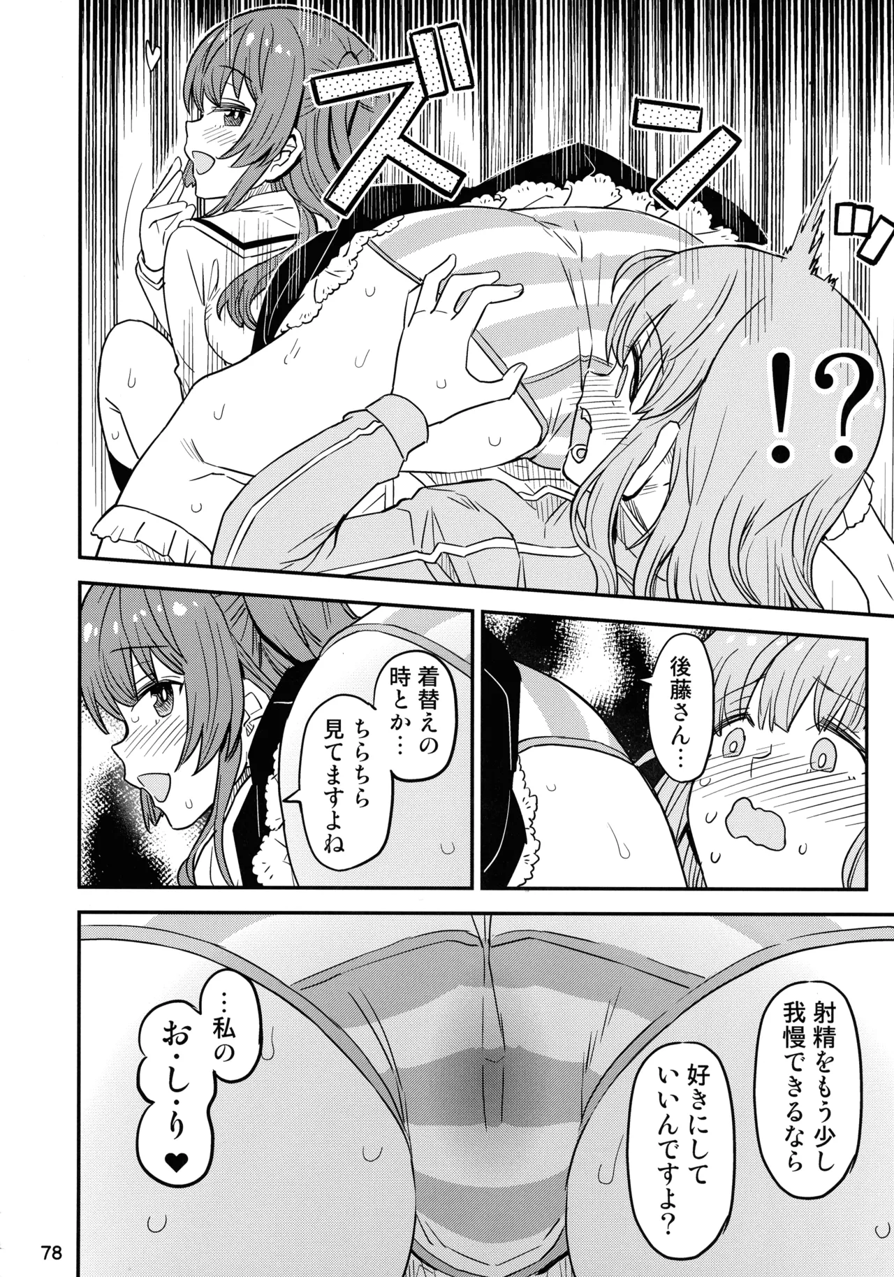 ぼざろふたなり合同 ぼっち・ざ・ろっく!) Page.77
