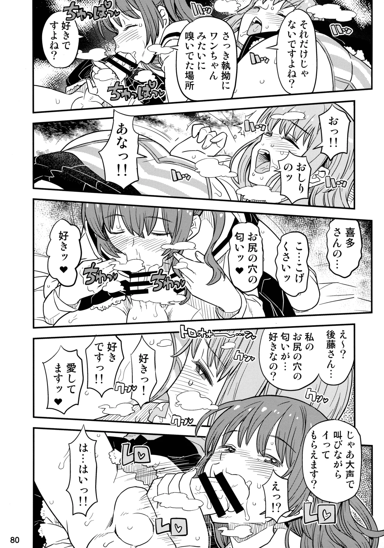 ぼざろふたなり合同 ぼっち・ざ・ろっく!) Page.79