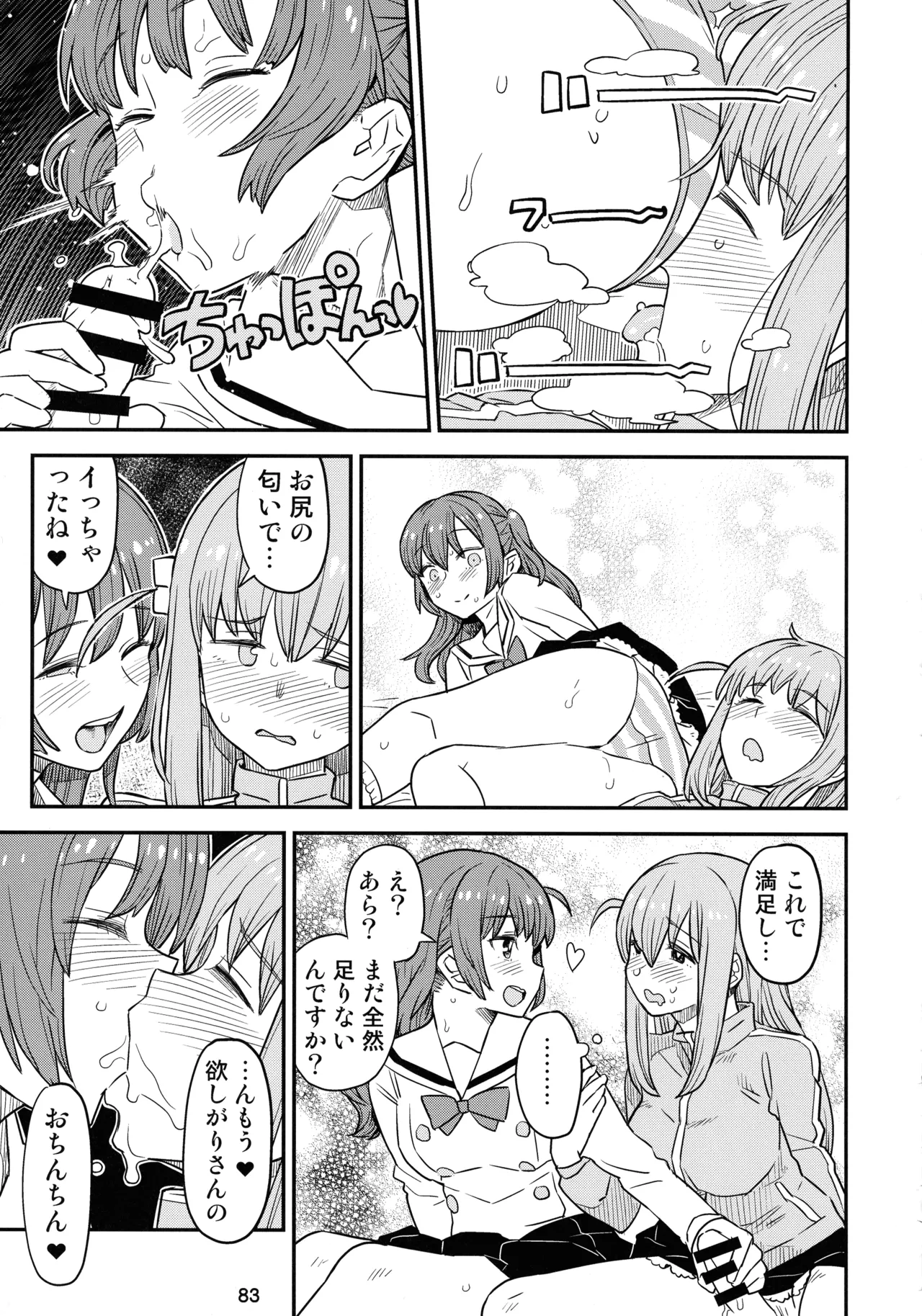 ぼざろふたなり合同 ぼっち・ざ・ろっく!) Page.82