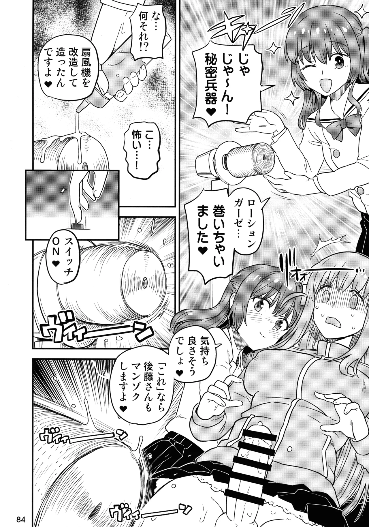 ぼざろふたなり合同 ぼっち・ざ・ろっく!) Page.83
