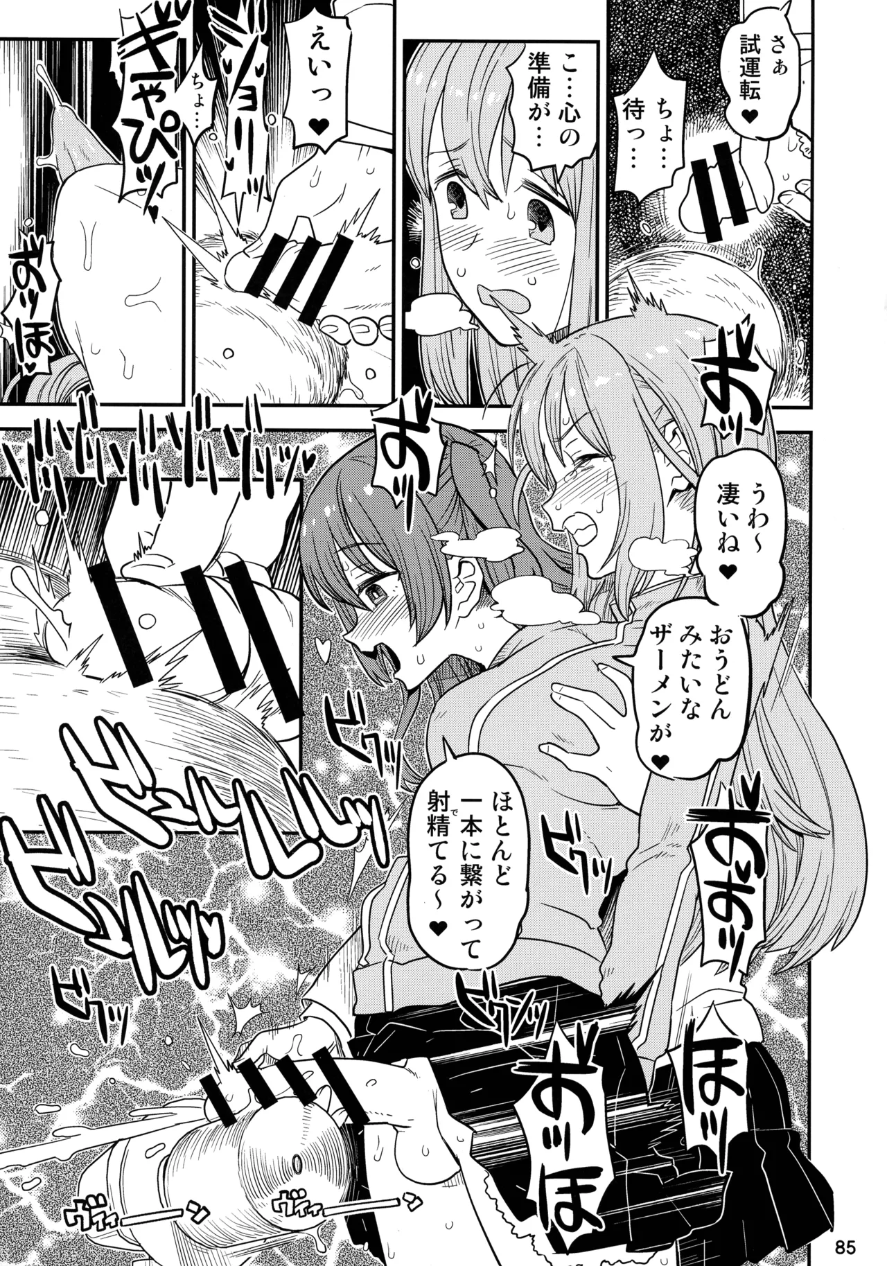 ぼざろふたなり合同 ぼっち・ざ・ろっく!) Page.84