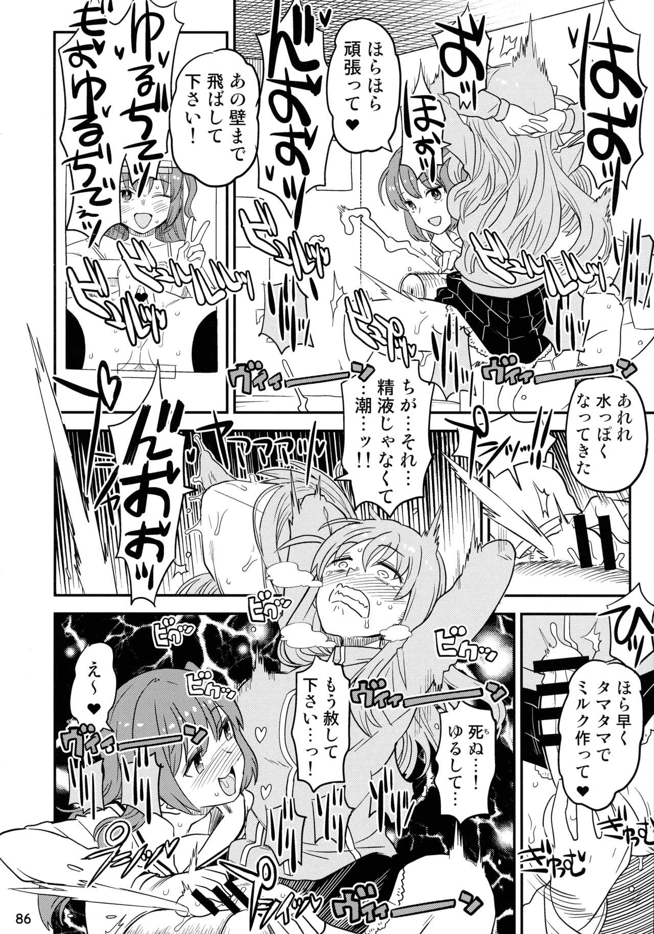 ぼざろふたなり合同 ぼっち・ざ・ろっく!) Page.85