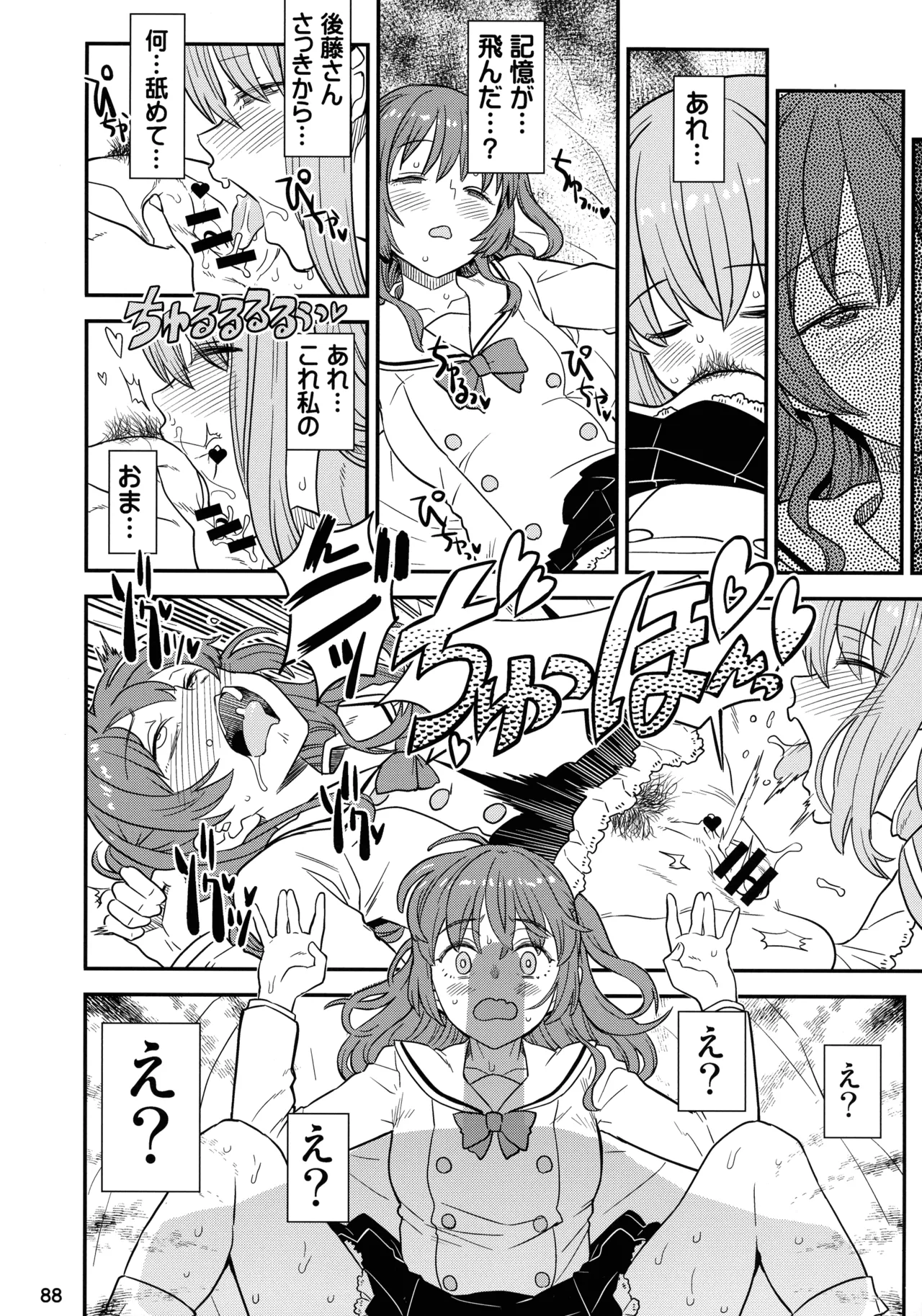 ぼざろふたなり合同 ぼっち・ざ・ろっく!) Page.87