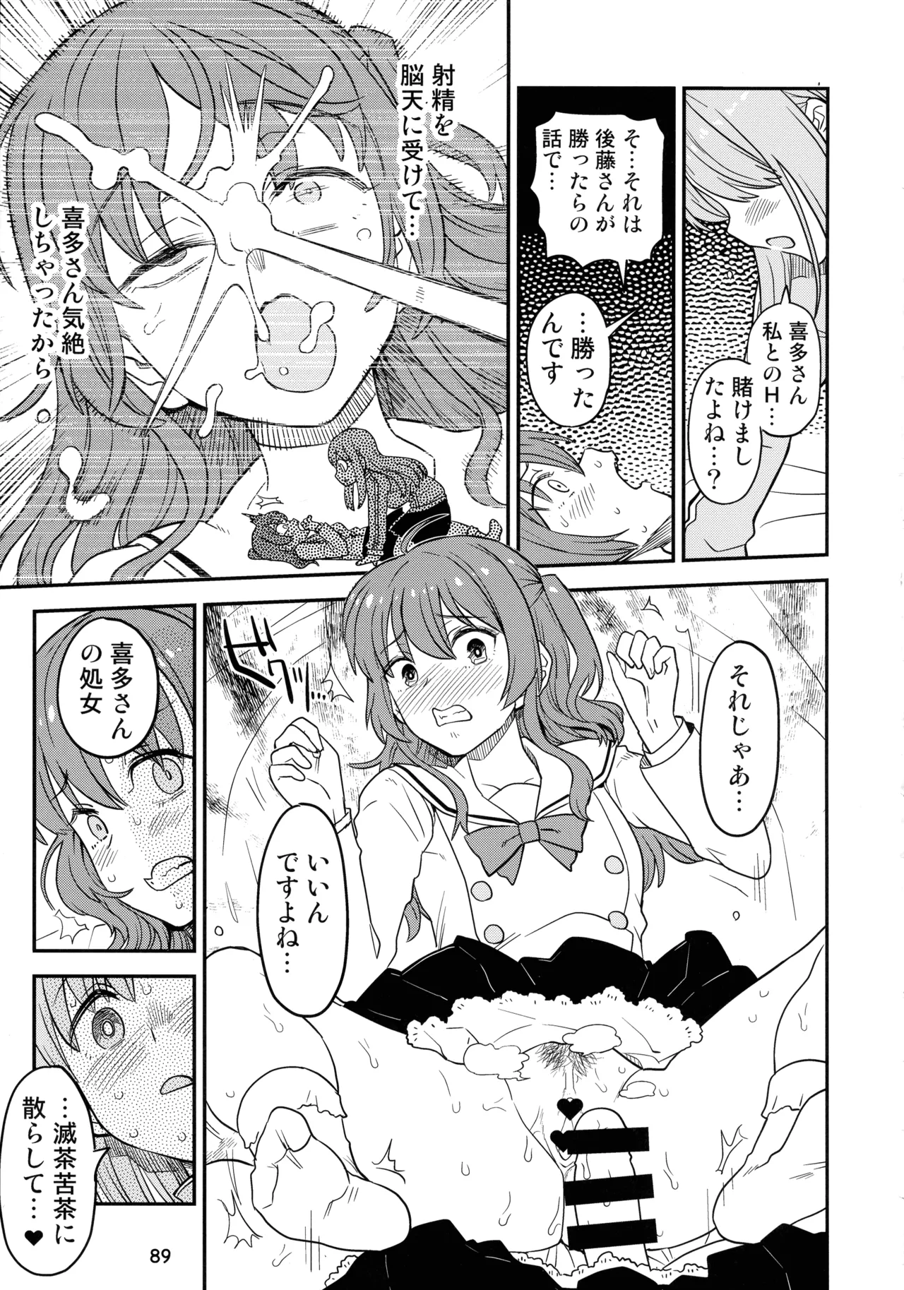 ぼざろふたなり合同 ぼっち・ざ・ろっく!) Page.88