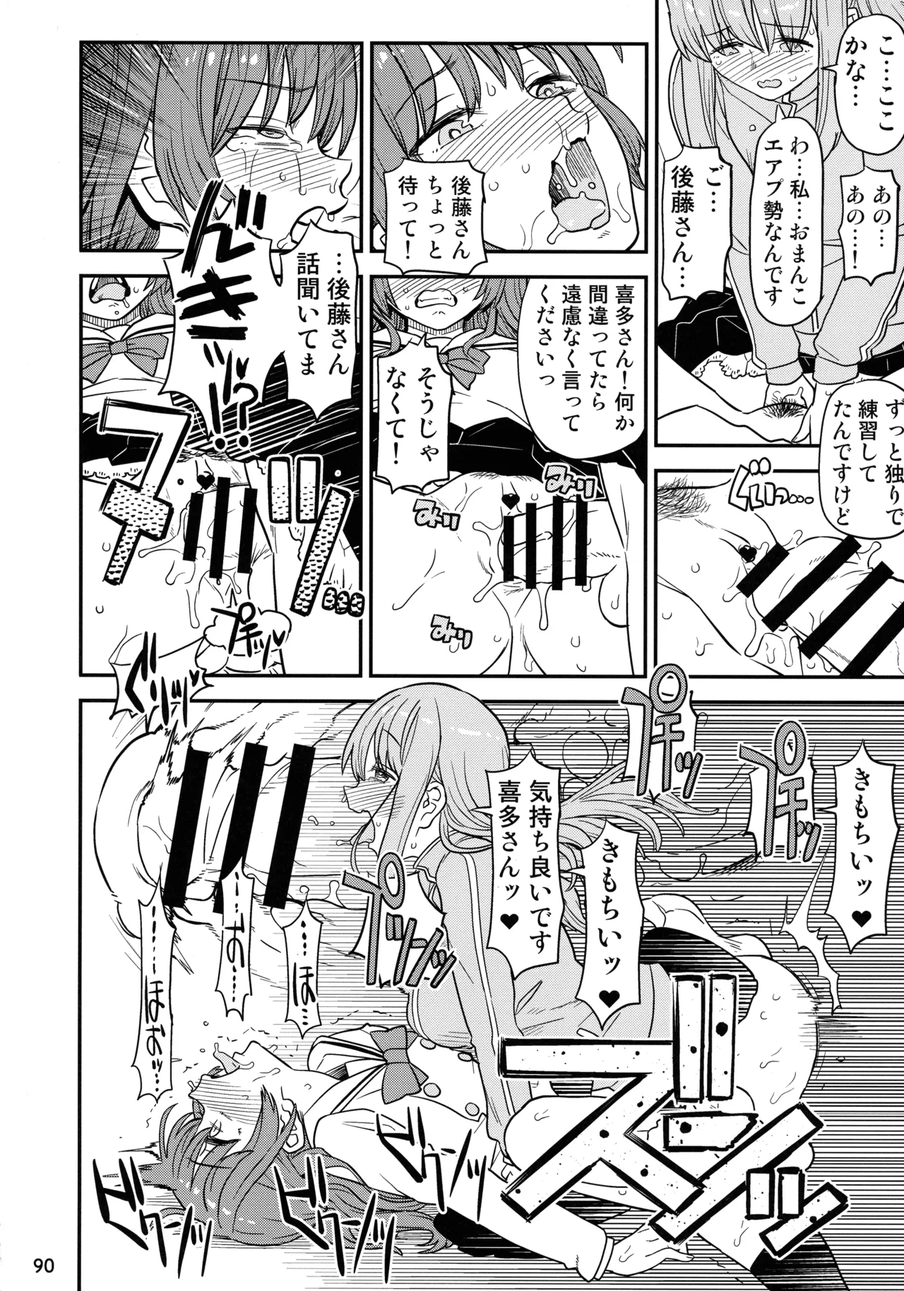 ぼざろふたなり合同 ぼっち・ざ・ろっく!) Page.89