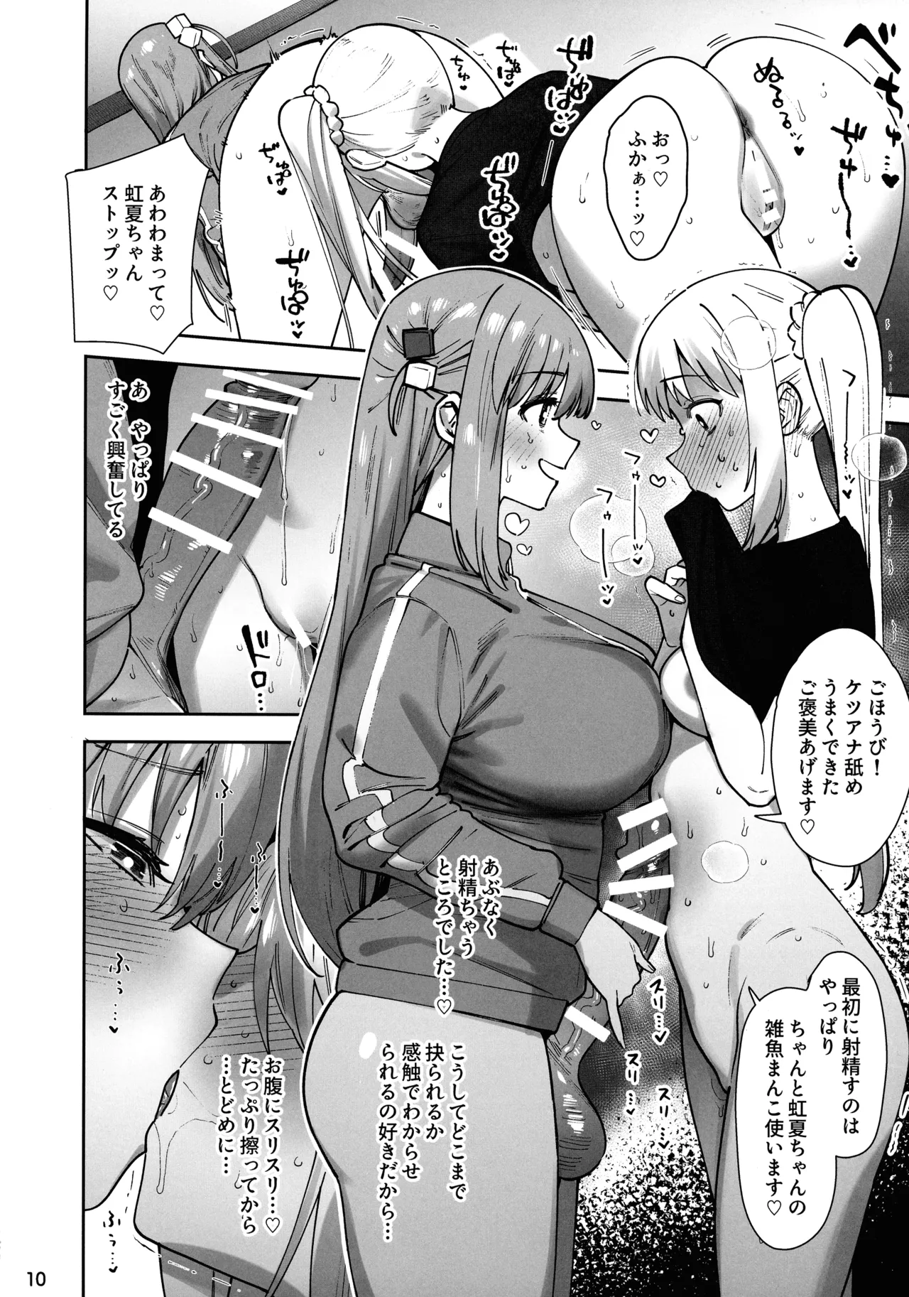 ぼざろふたなり合同 ぼっち・ざ・ろっく!) Page.9